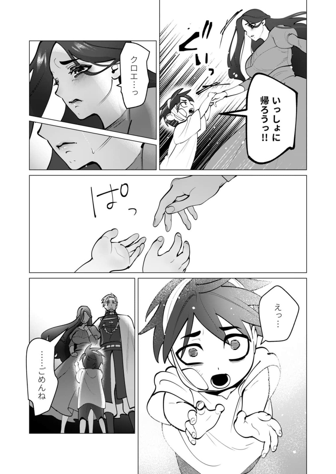 [Tooyama Burin] Yuusha-sama wa Houshuu ni Hitozuma wo go Kibou desu chapter 47 image number 21