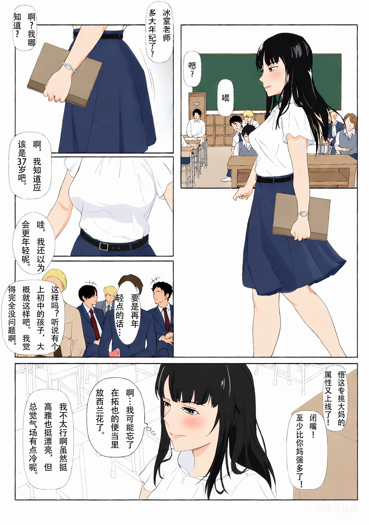 [Kiyama Haru] Himuro Keika wa DQN Kyoushi ni Wakaraserareru!?  [Chinese][colorized] imagen número 5