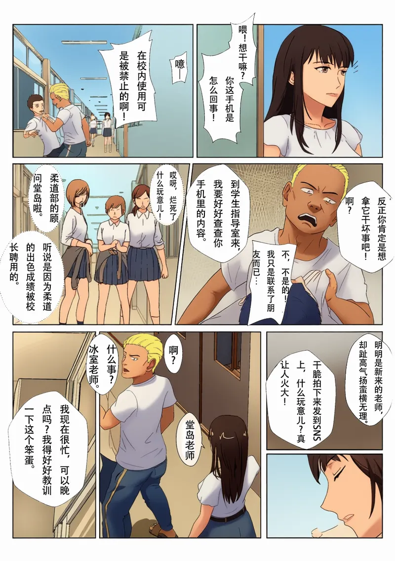 [Kiyama Haru] Himuro Keika wa DQN Kyoushi ni Wakaraserareru!?  [Chinese][colorized] imagen número 6