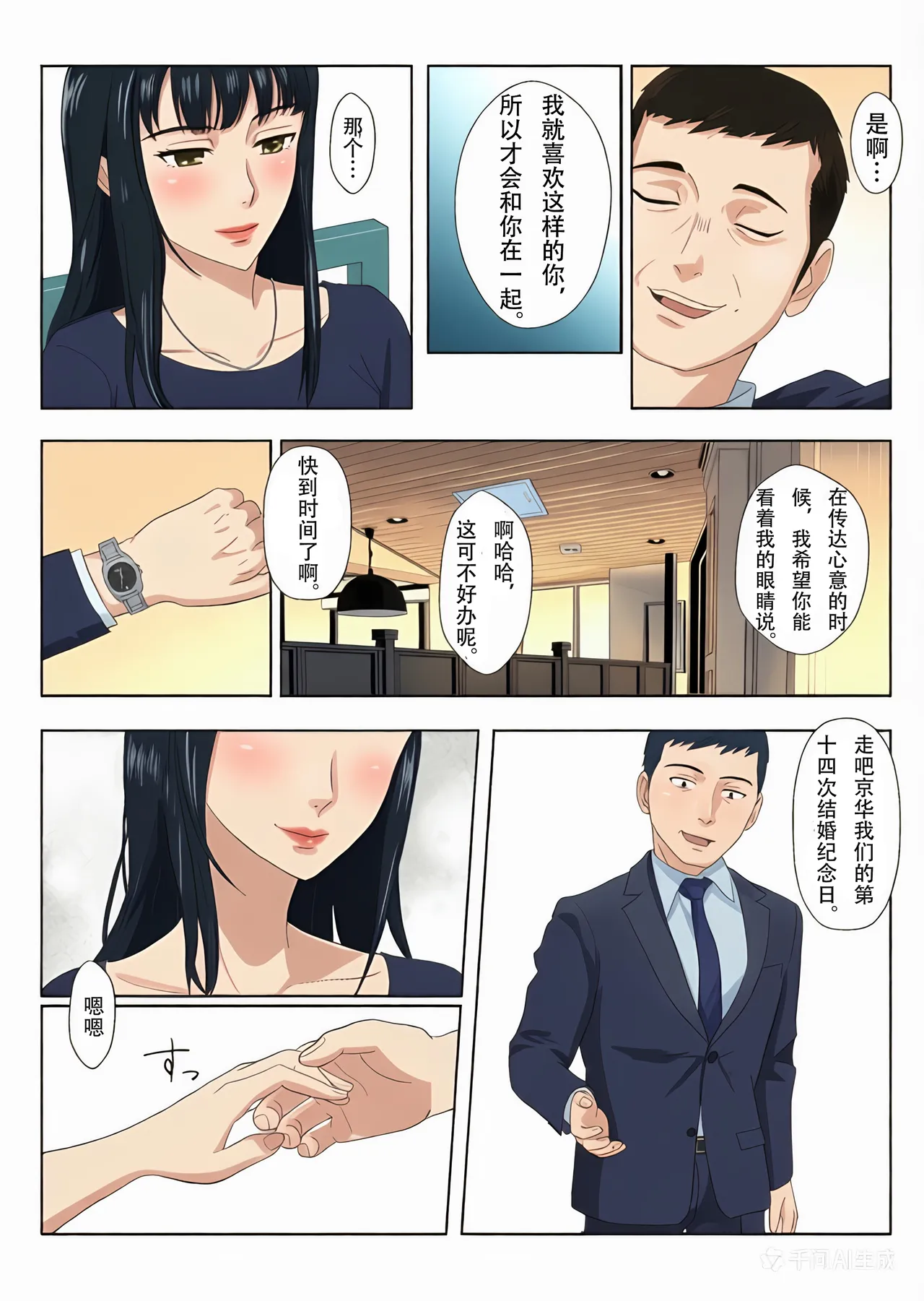 [Kiyama Haru] Himuro Keika wa DQN Kyoushi ni Wakaraserareru!?  [Chinese][colorized] imagen número 9