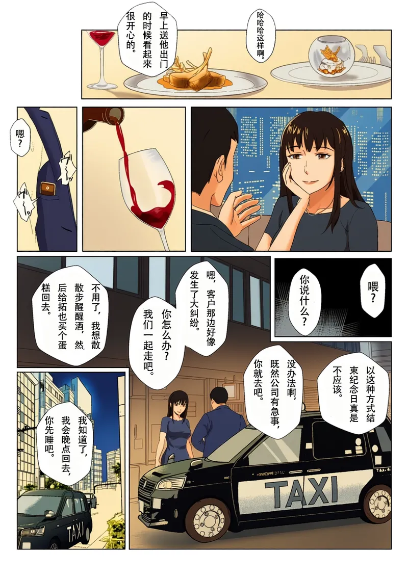 [Kiyama Haru] Himuro Keika wa DQN Kyoushi ni Wakaraserareru!?  [Chinese][colorized] imagen número 11