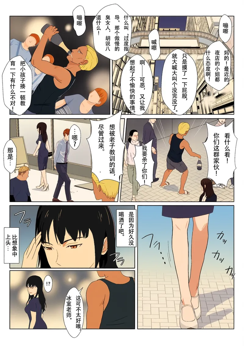 [Kiyama Haru] Himuro Keika wa DQN Kyoushi ni Wakaraserareru!?  [Chinese][colorized] imagen número 12