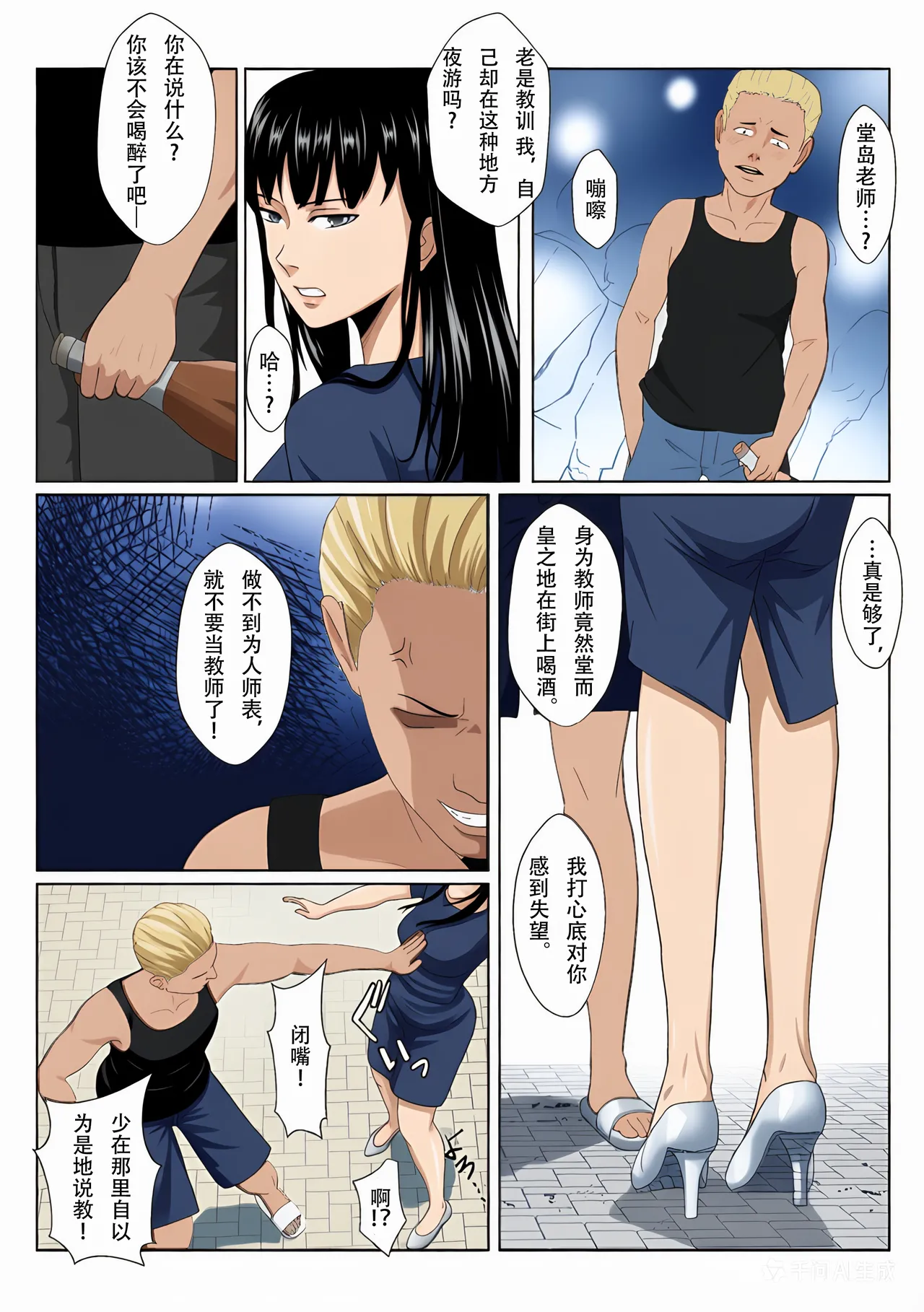 [Kiyama Haru] Himuro Keika wa DQN Kyoushi ni Wakaraserareru!?  [Chinese][colorized] imagen número 13