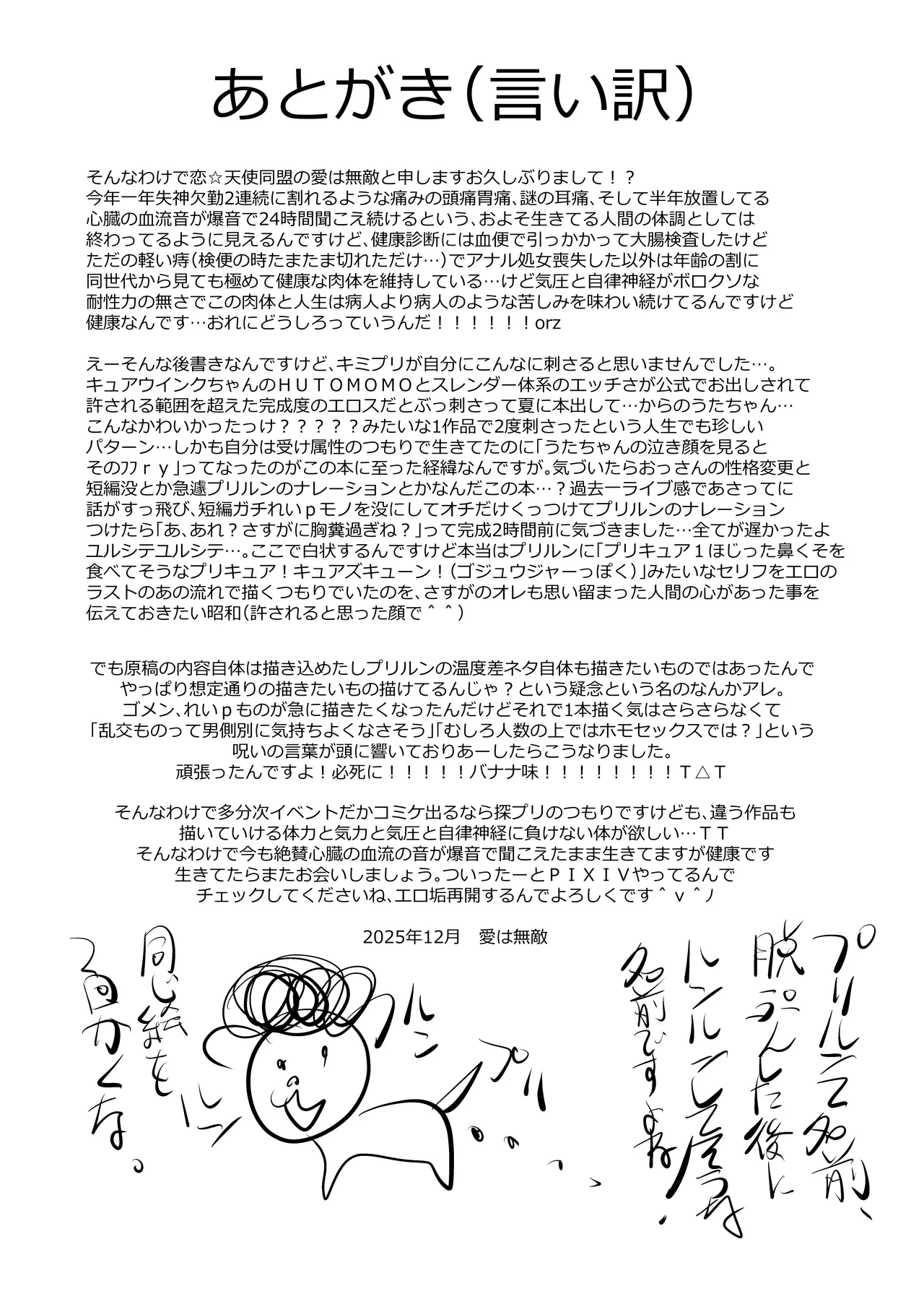 [Koi☆Tenshi Doumei (Ai wa Muteki)] Kimi no Utaga Todokanai (Color-ban) (Kimi to Idol PreCure) [Digital] 画像番号 23