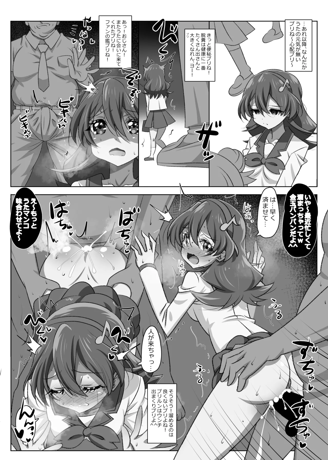 [Koi☆Tenshi Doumei (Ai wa Muteki)] Kimi no Utaga Todokanai (Kimi to Idol PreCure) [Digital] 12eme image