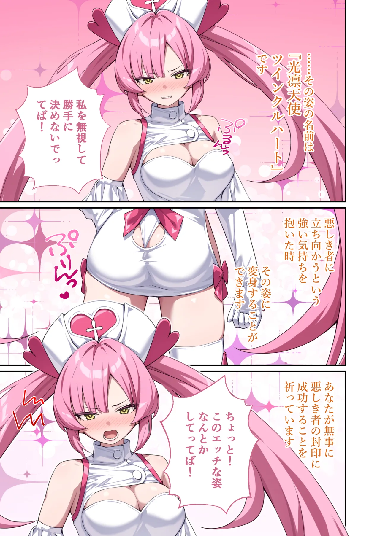 [Drops! (Otona no SEXY Ehon)] Shining Angel Twinkle Heart ~ Nurse no Oshigoto wa Youkai Taiji!? Dosukebe Battle dee Renzoku Zetchou ~ Mosaic Comic Soushuhe [Digital] imagen número 10