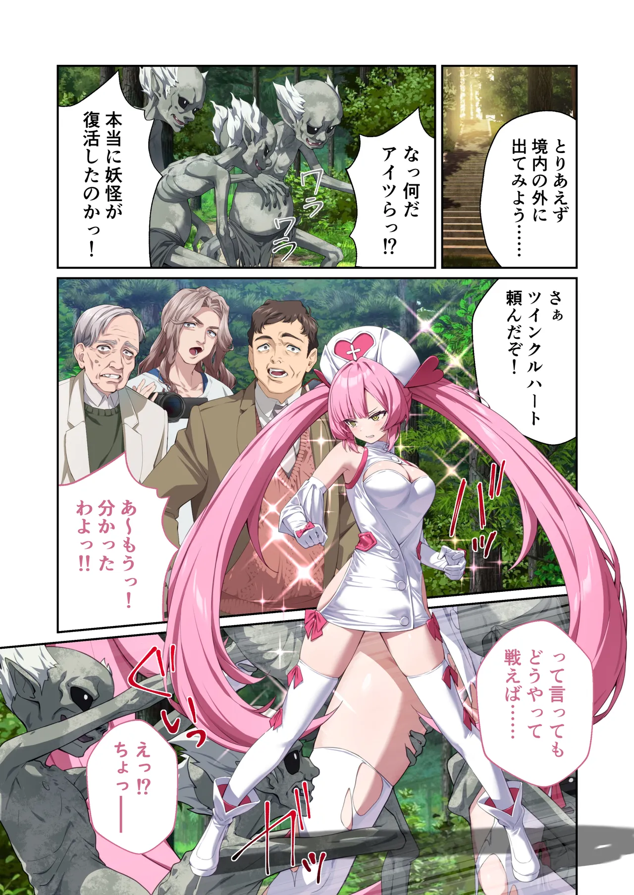 [Drops! (Otona no SEXY Ehon)] Shining Angel Twinkle Heart ~ Nurse no Oshigoto wa Youkai Taiji!? Dosukebe Battle dee Renzoku Zetchou ~ Mosaic Comic Soushuhe [Digital] imagen número 12