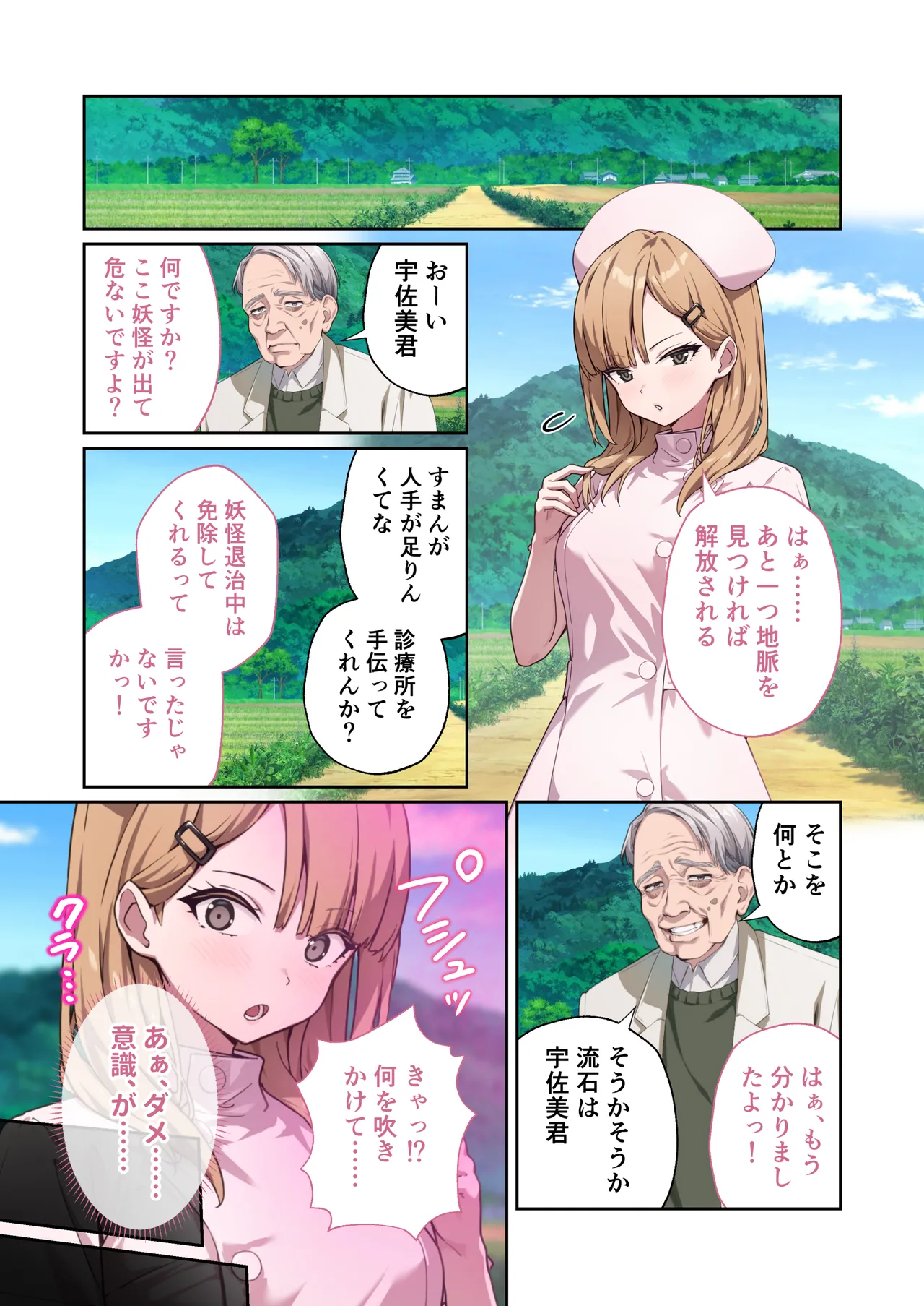 [Drops! (Otona no SEXY Ehon)] Shining Angel Twinkle Heart ~ Nurse no Oshigoto wa Youkai Taiji!? Dosukebe Battle dee Renzoku Zetchou ~ Mosaic Comic Soushuhe [Digital] imagen número 66