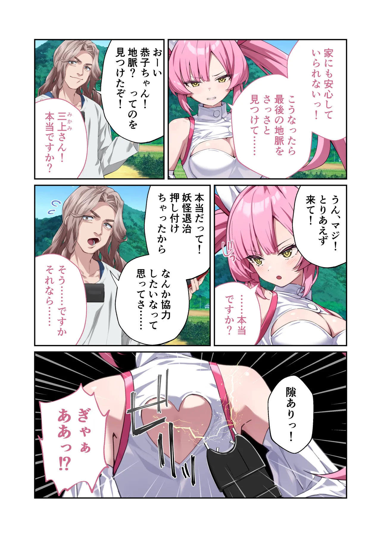 [Drops! (Otona no SEXY Ehon)] Shining Angel Twinkle Heart ~ Nurse no Oshigoto wa Youkai Taiji!? Dosukebe Battle dee Renzoku Zetchou ~ Mosaic Comic Soushuhe [Digital] imagen número 72