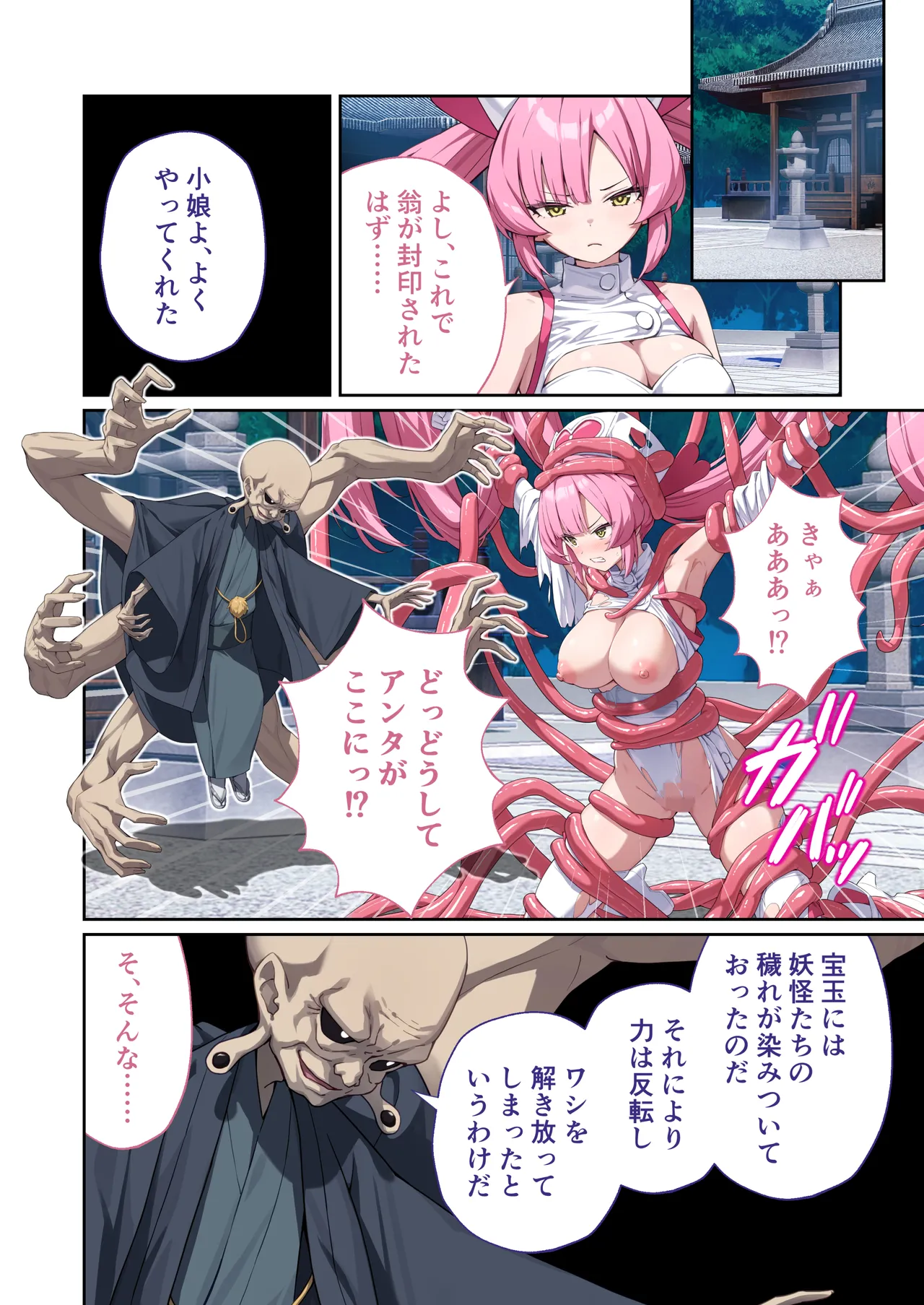 [Drops! (Otona no SEXY Ehon)] Shining Angel Twinkle Heart ~ Nurse no Oshigoto wa Youkai Taiji!? Dosukebe Battle dee Renzoku Zetchou ~ Mosaic Comic Soushuhe [Digital] imagen número 93