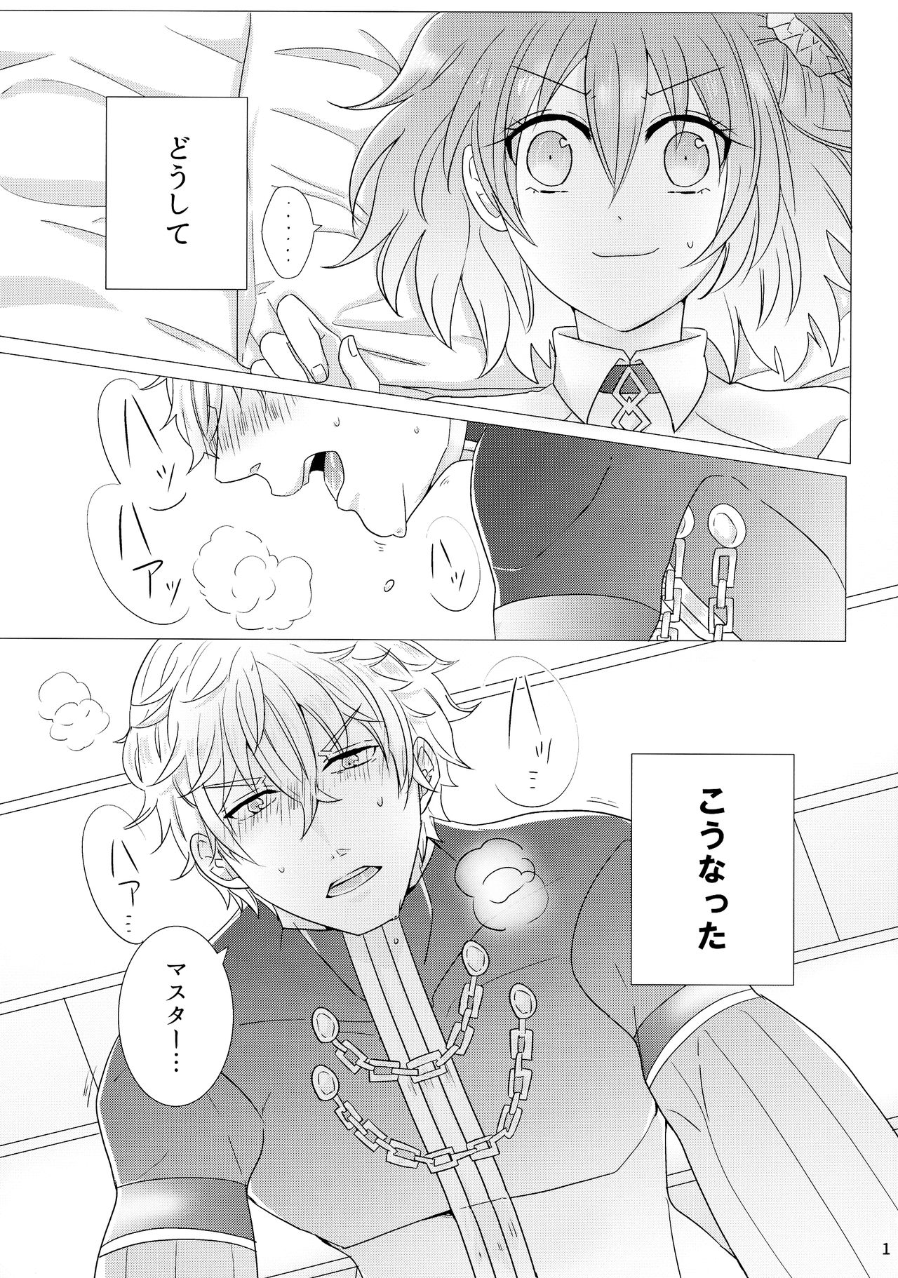 (Go! My Master ver.Girl) [Primula. (Meruo)] Takusan shichau? (Fate/Grand Order) imagen número 3