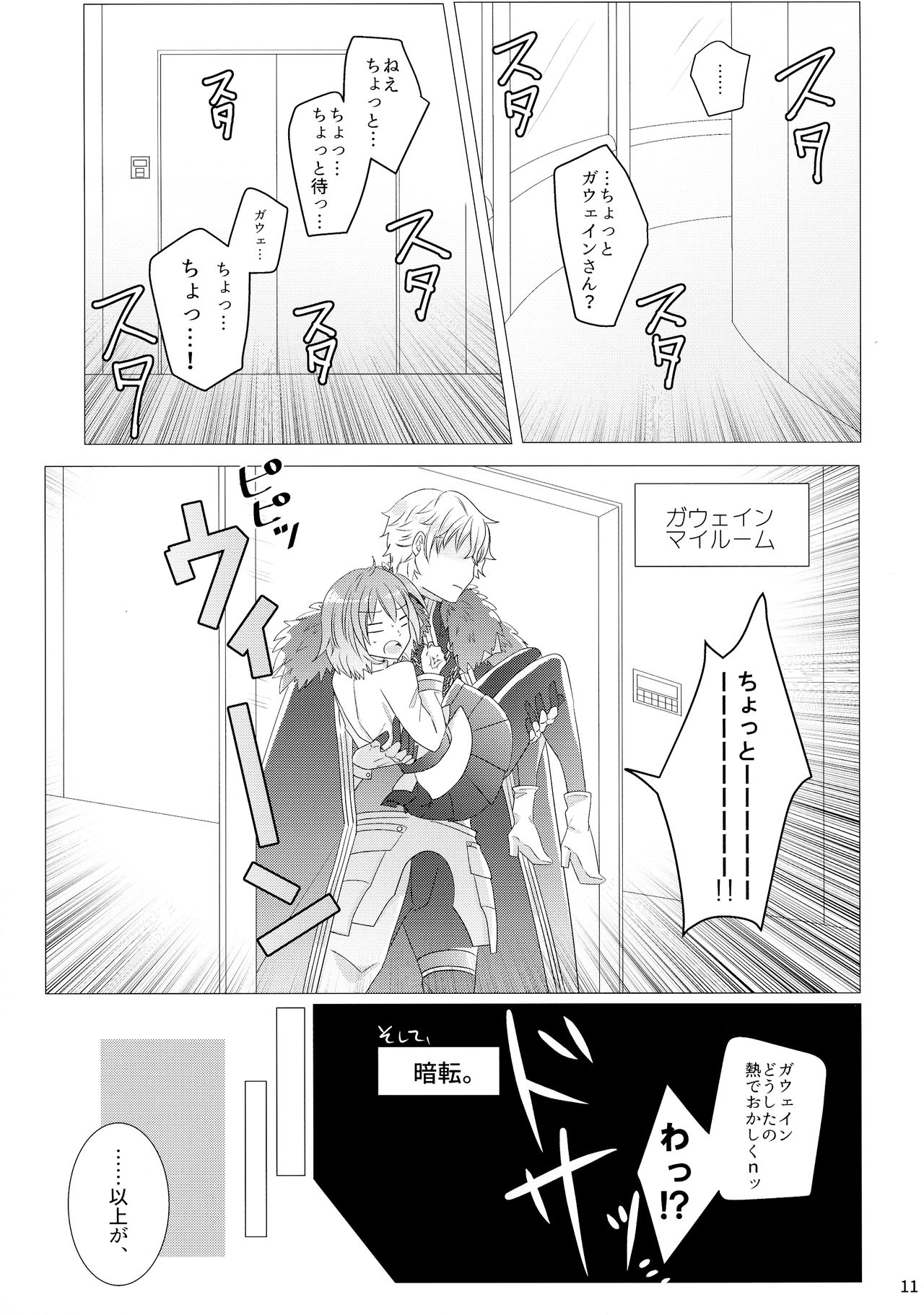 (Go! My Master ver.Girl) [Primula. (Meruo)] Takusan shichau? (Fate/Grand Order) imagen número 13