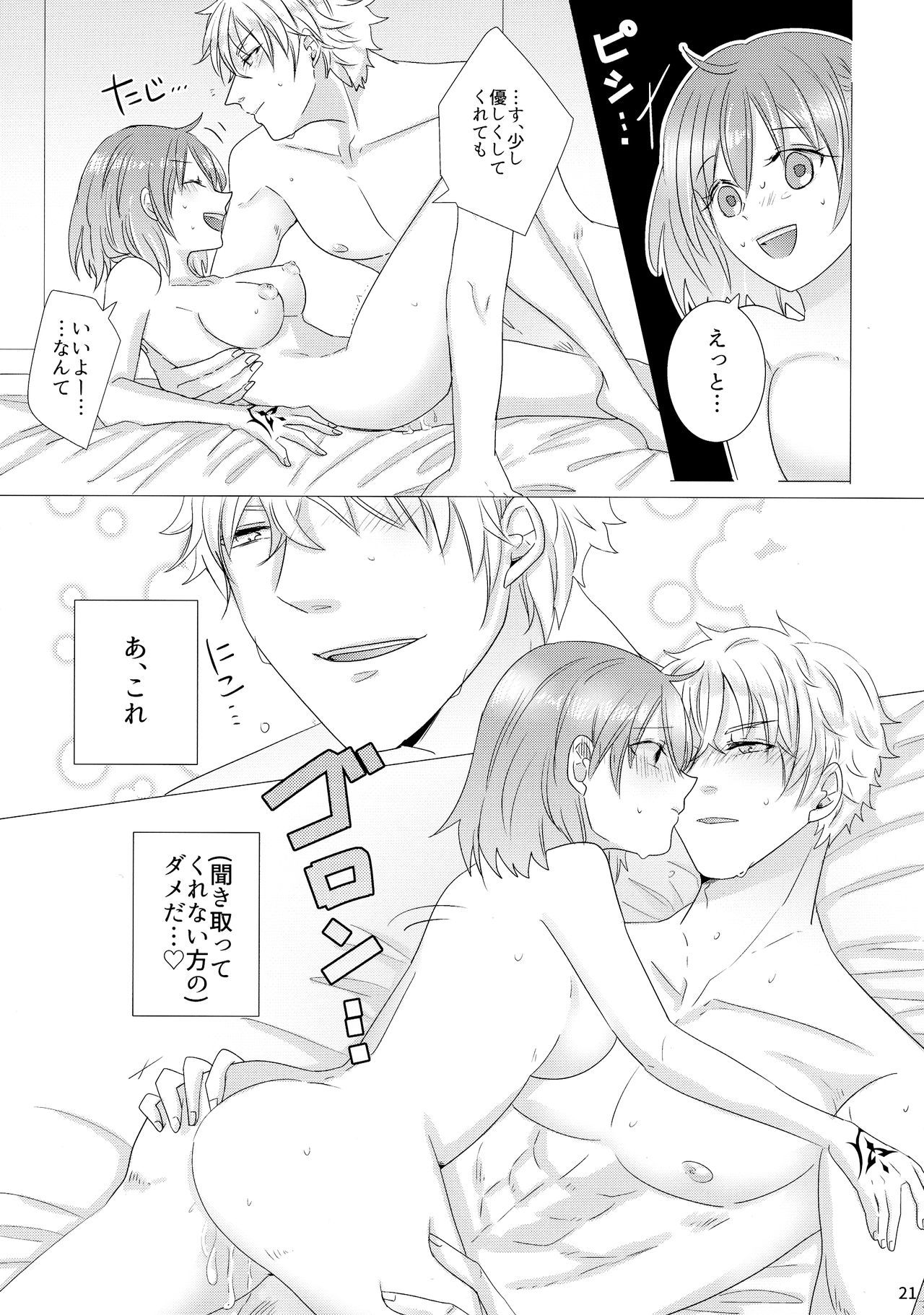 (Go! My Master ver.Girl) [Primula. (Meruo)] Takusan shichau? (Fate/Grand Order) imagen número 23