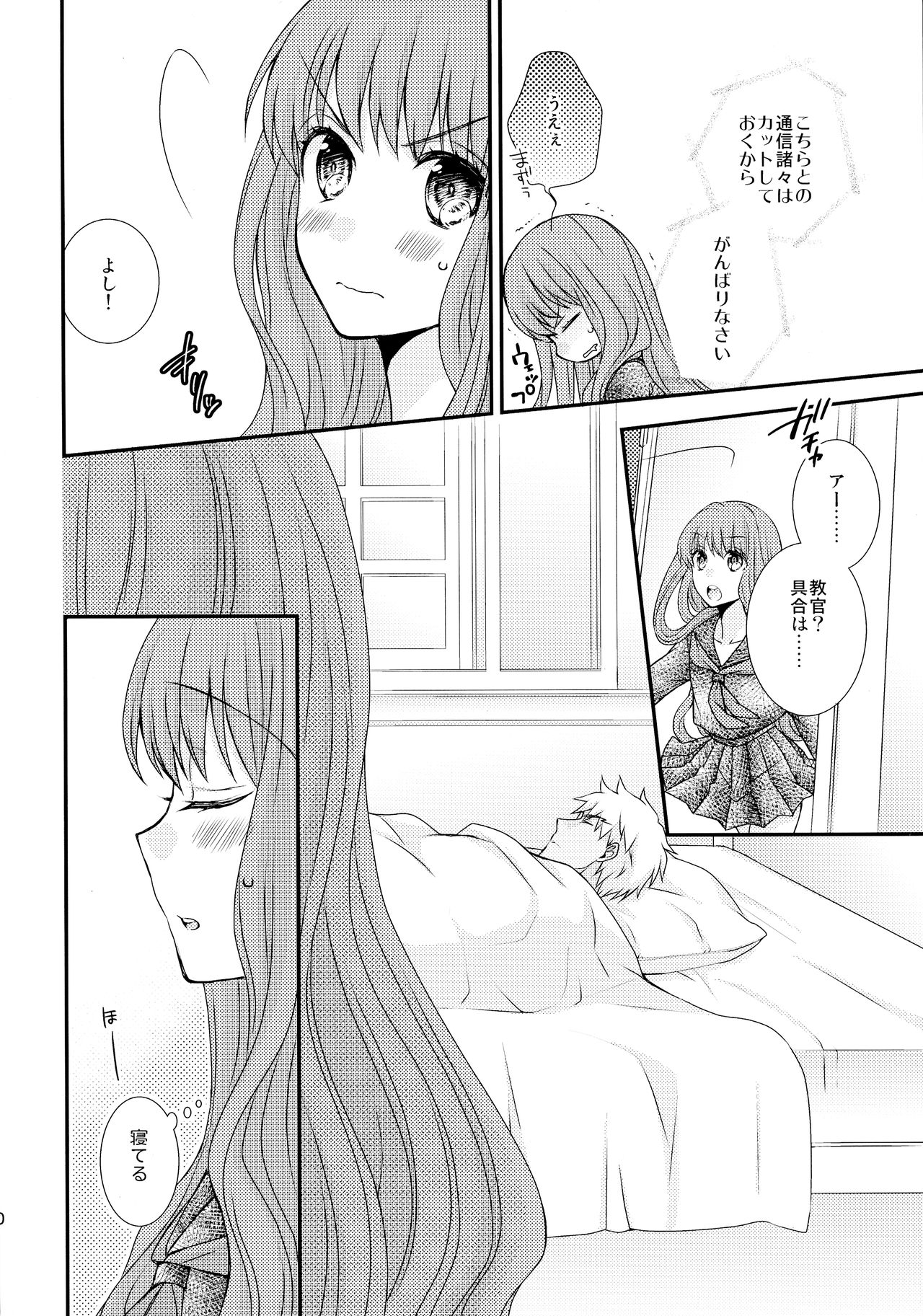 (C90) [Ahoge (Satsuki)] Itsuka no Mirai to Kako no Yume (Fate/EXTRA CCC) image number 10