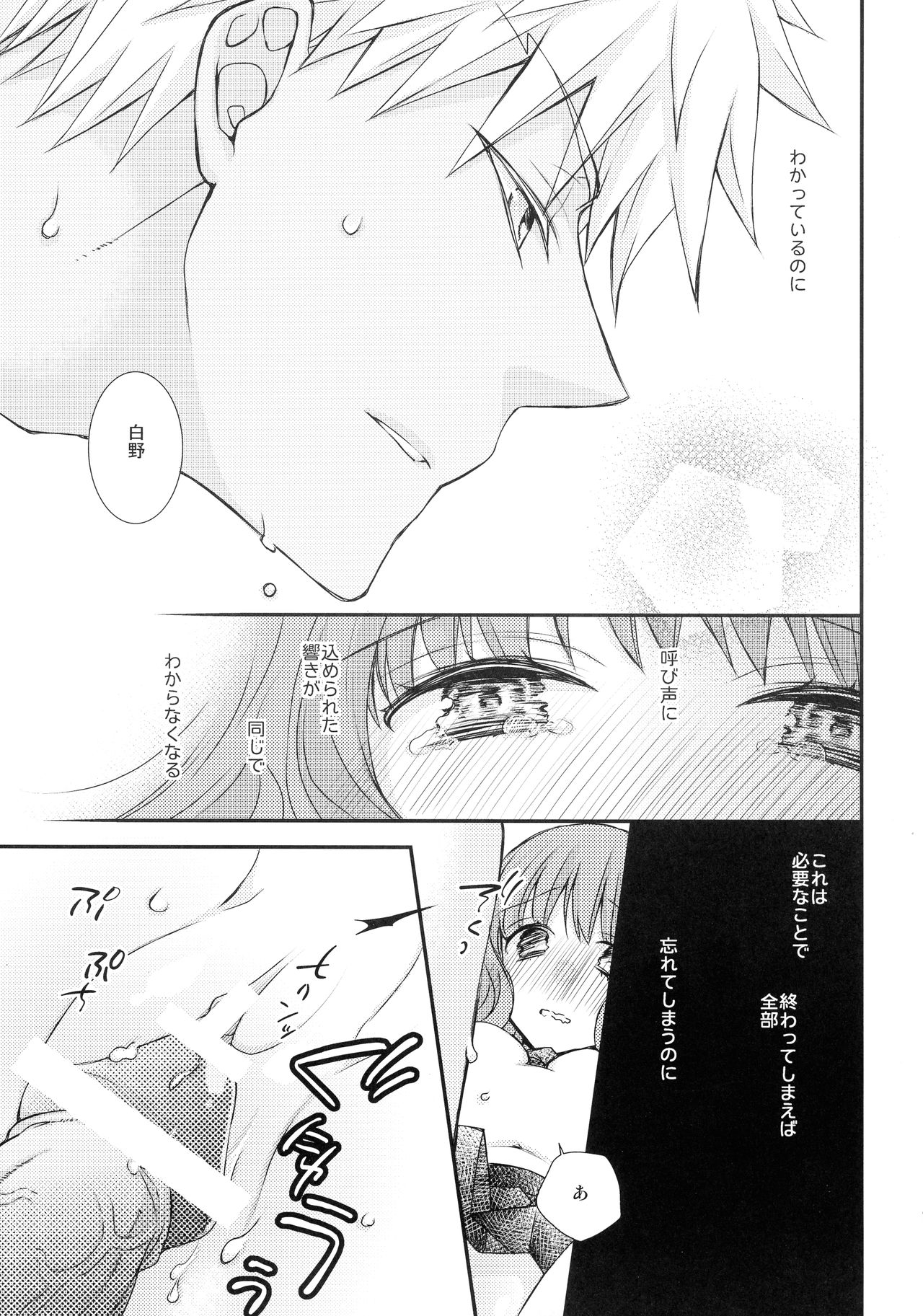 (C90) [Ahoge (Satsuki)] Itsuka no Mirai to Kako no Yume (Fate/EXTRA CCC) image number 17