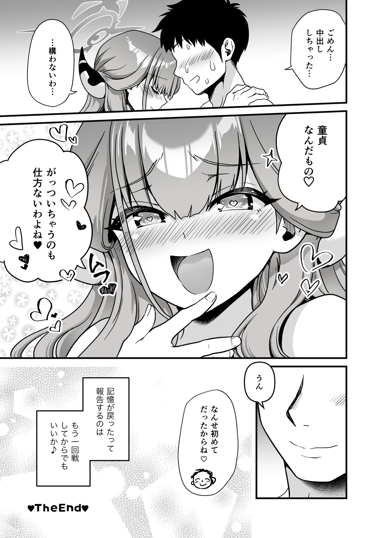 [URAN-FACTORY (URAN)] 先生の喪失 (ブルーアーカイブ) [DL版] изображение № 21