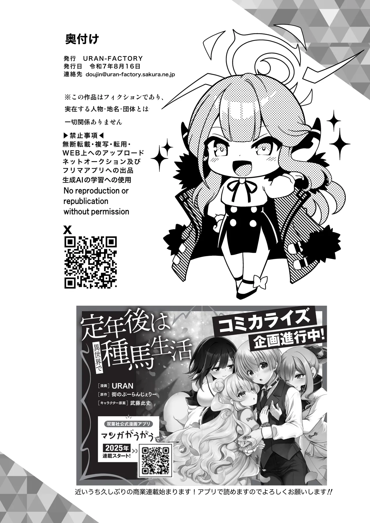 [URAN-FACTORY (URAN)] 先生の喪失 (ブルーアーカイブ) [DL版] изображение № 22