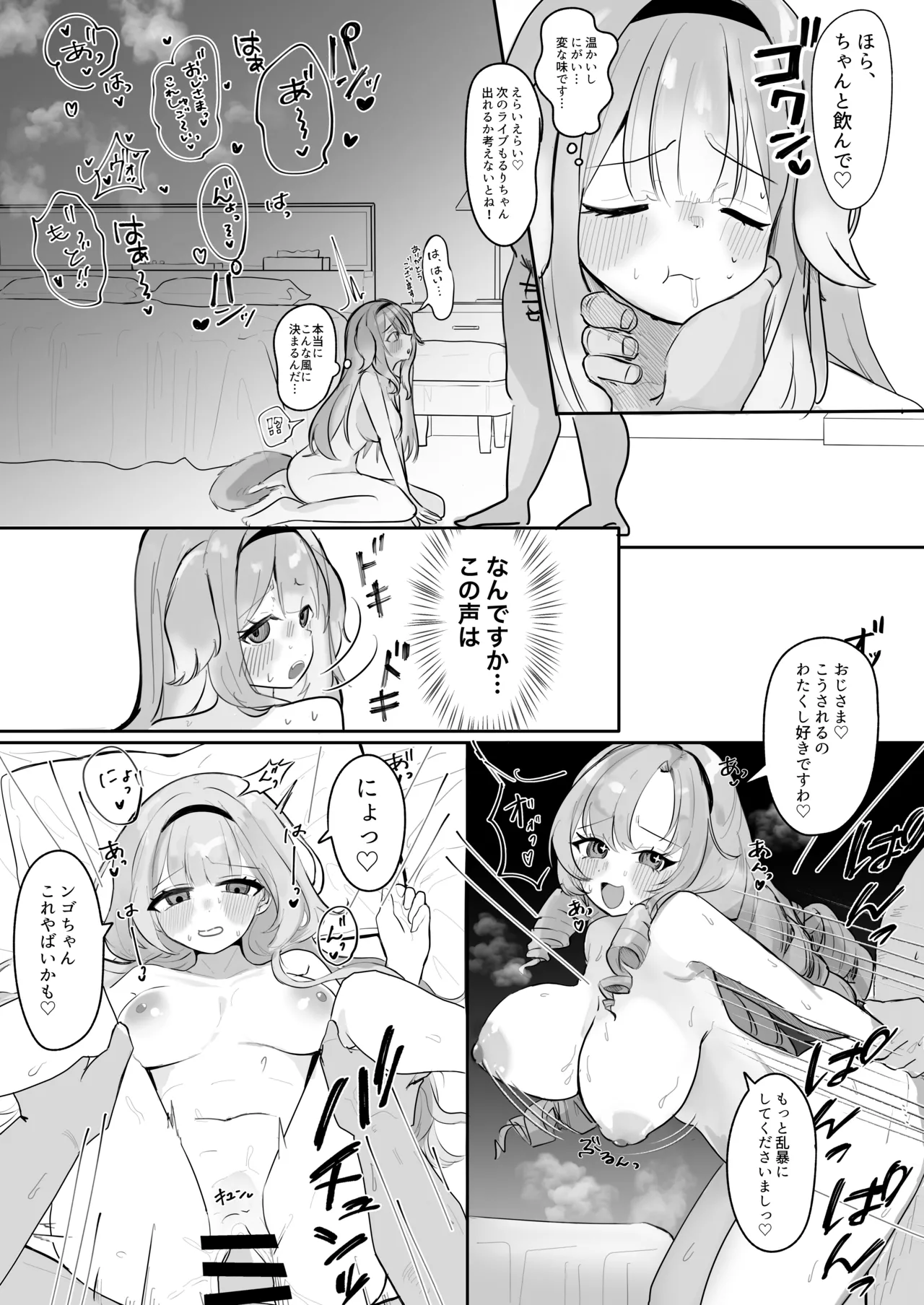 [もめんやっこ堂 (もめん奴)] どうしてこのようなことに!? [DL版] 이미지 번호 15