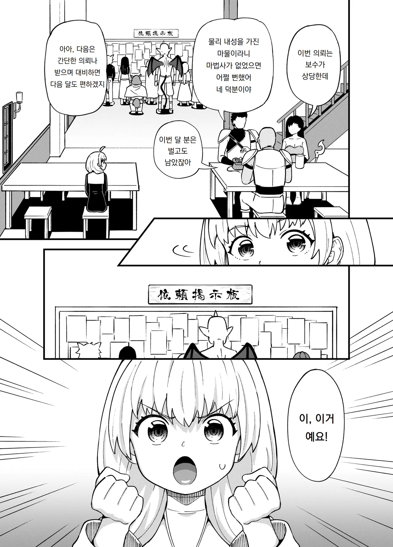 [Poncocchan] 견습 마법사 미누키야에서 일하다 Minarai Mahoutsukai Minuki-ya de Hataraku 图片编号 7