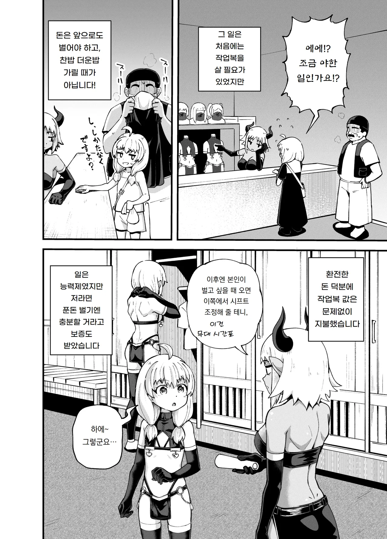 [Poncocchan] 견습 마법사 미누키야에서 일하다 Minarai Mahoutsukai Minuki-ya de Hataraku 图片编号 10