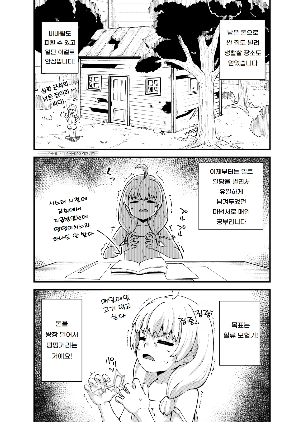 [Poncocchan] 견습 마법사 미누키야에서 일하다 Minarai Mahoutsukai Minuki-ya de Hataraku 图片编号 11