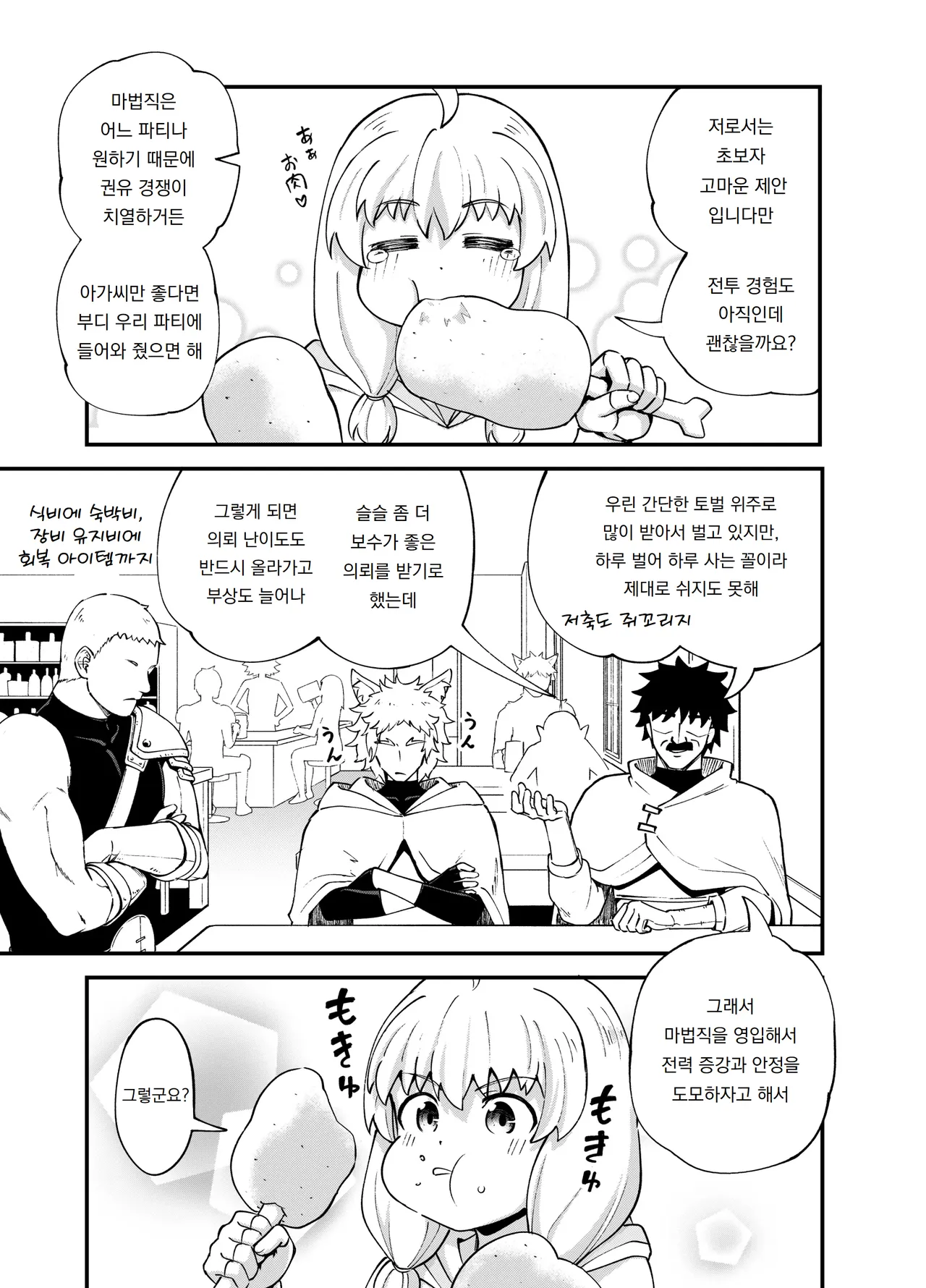 [Poncocchan] 견습 마법사 미누키야에서 일하다 Minarai Mahoutsukai Minuki-ya de Hataraku 图片编号 15