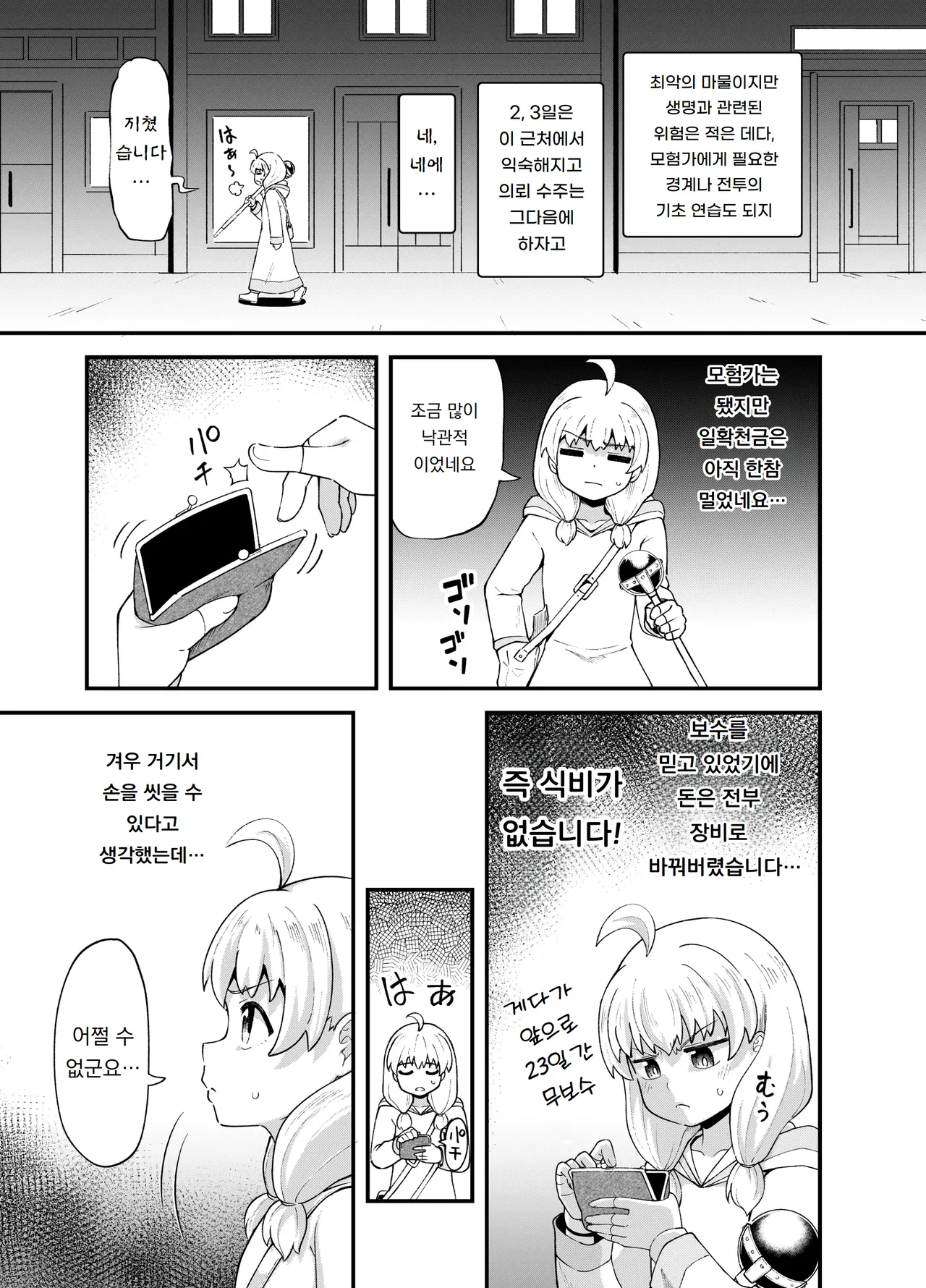 [Poncocchan] 견습 마법사 미누키야에서 일하다 Minarai Mahoutsukai Minuki-ya de Hataraku 图片编号 19