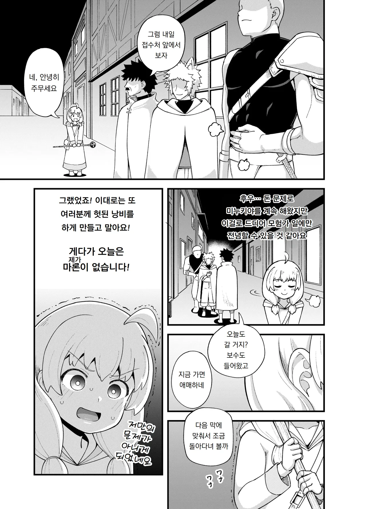 [Poncocchan] 견습 마법사 미누키야에서 일하다 Minarai Mahoutsukai Minuki-ya de Hataraku 图片编号 35