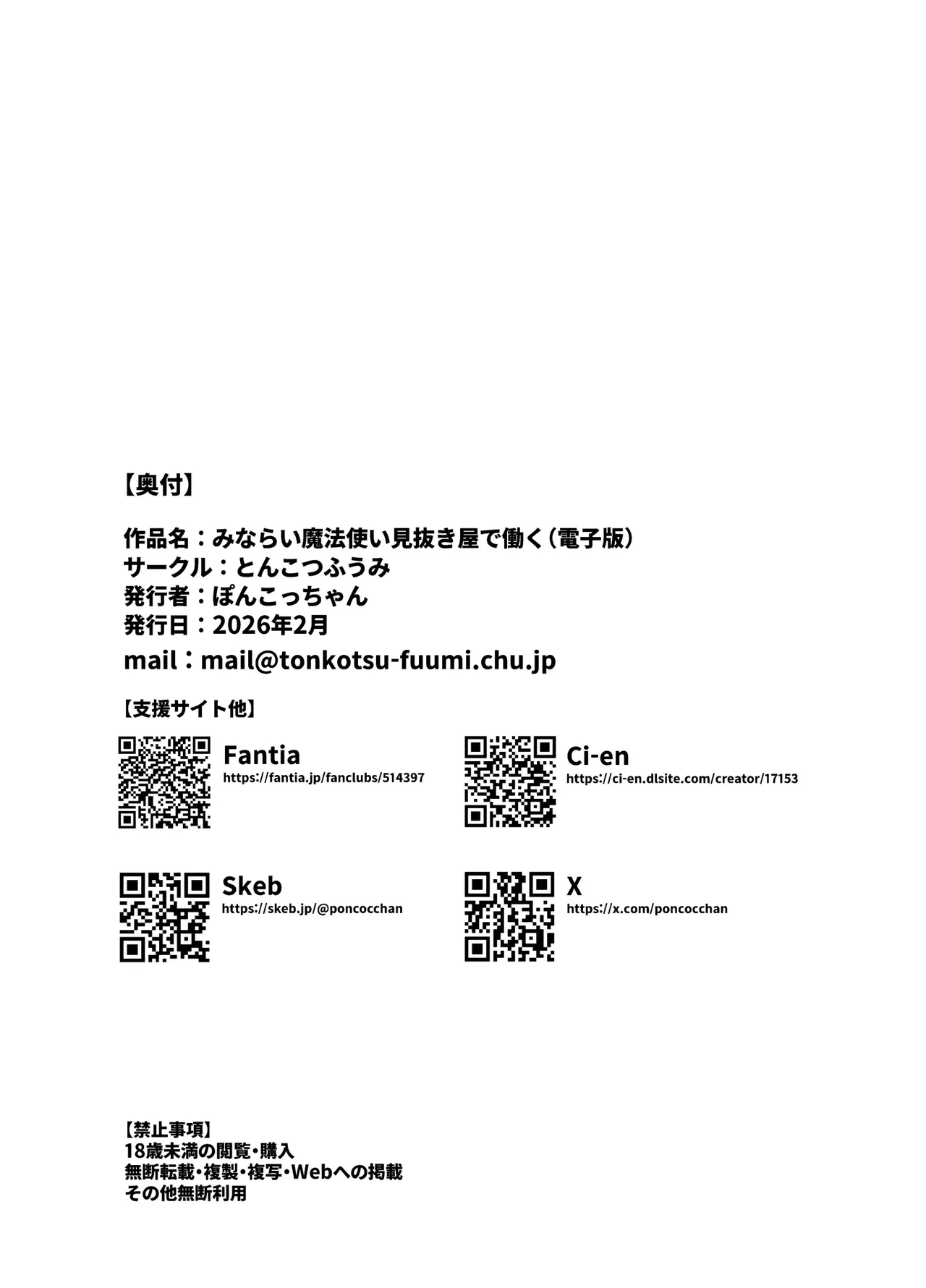 [Poncocchan] 견습 마법사 미누키야에서 일하다 Minarai Mahoutsukai Minuki-ya de Hataraku 图片编号 72