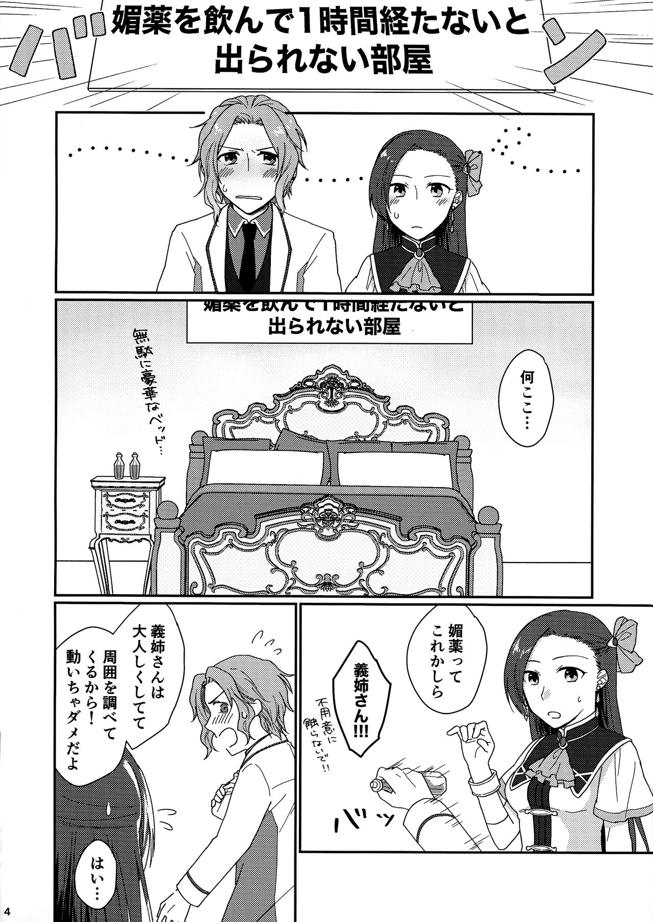 [GUN (Iko)] Biyaku o Nonde 1-jikan Tatanai to Derarenai Heya (Otome Game no Hametsu Furagu Shika Nai Akuyaku Reijou ni Tensei Shite Shimatta...) imagen número 4