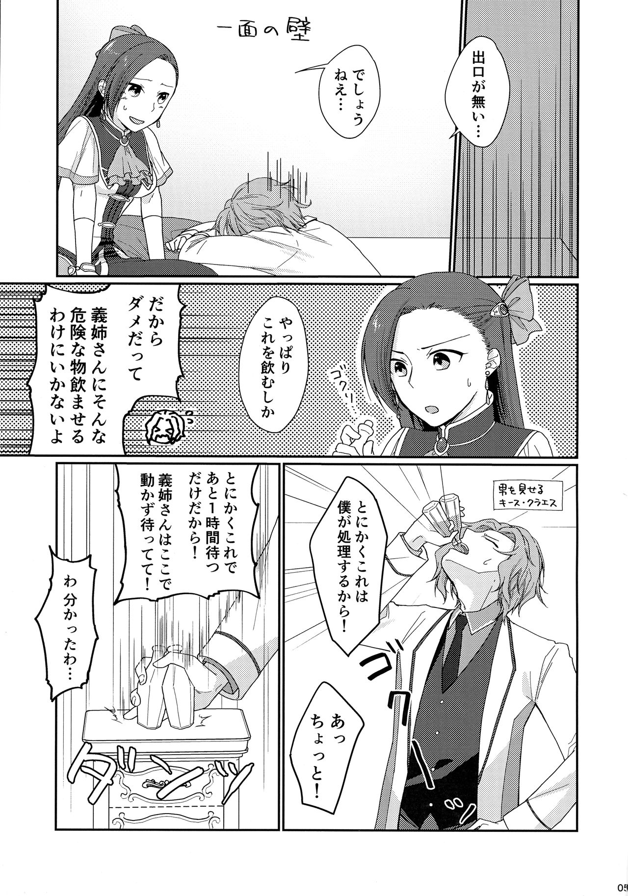 [GUN (Iko)] Biyaku o Nonde 1-jikan Tatanai to Derarenai Heya (Otome Game no Hametsu Furagu Shika Nai Akuyaku Reijou ni Tensei Shite Shimatta...) imagen número 5