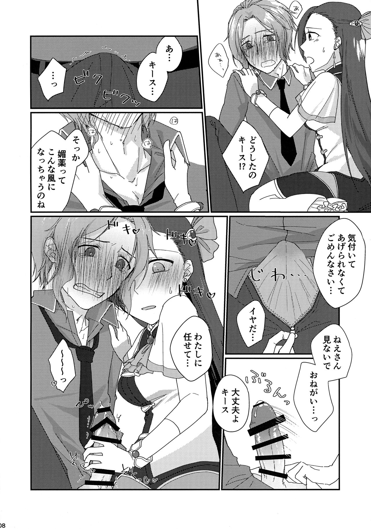 [GUN (Iko)] Biyaku o Nonde 1-jikan Tatanai to Derarenai Heya (Otome Game no Hametsu Furagu Shika Nai Akuyaku Reijou ni Tensei Shite Shimatta...) imagen número 8