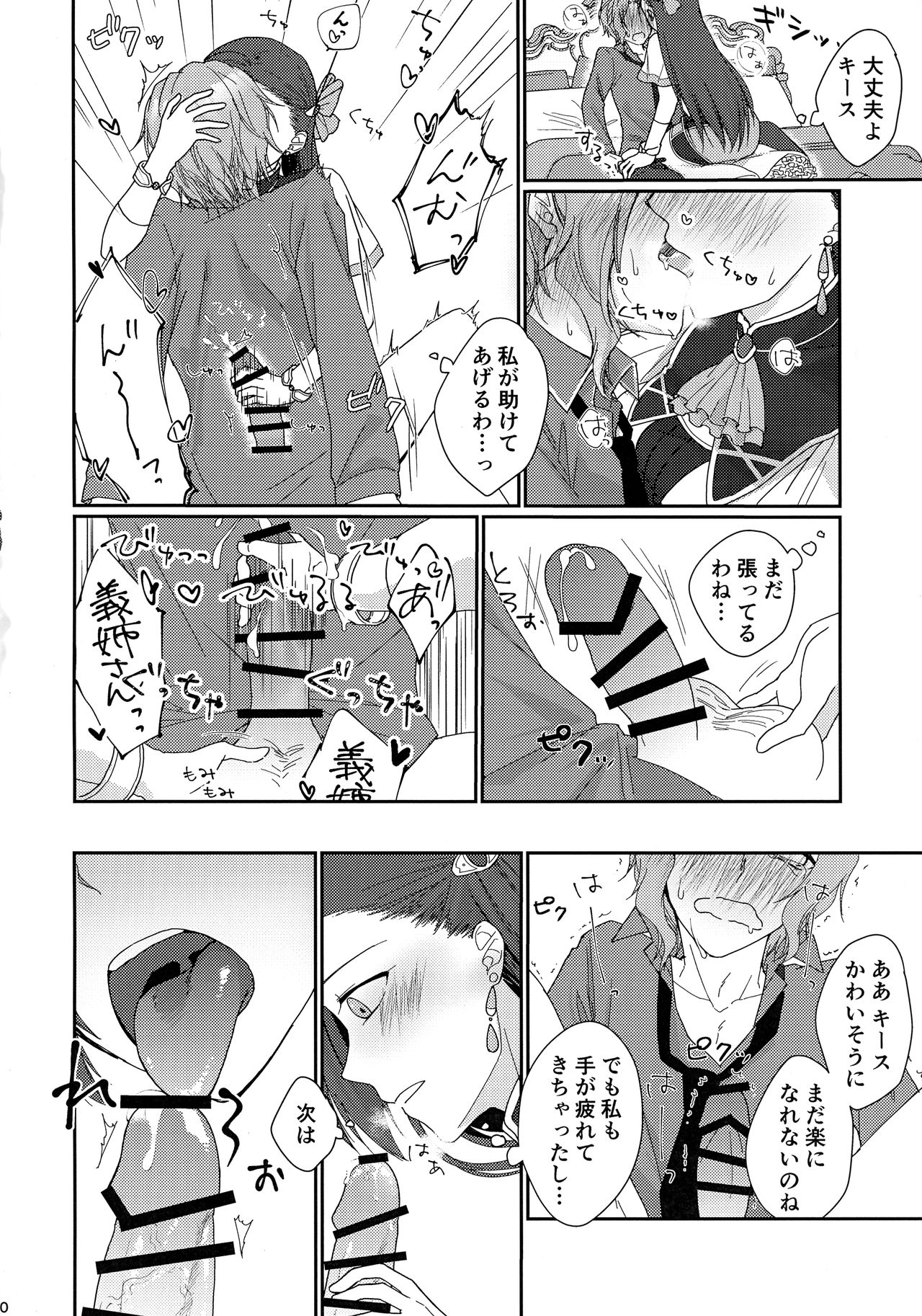 [GUN (Iko)] Biyaku o Nonde 1-jikan Tatanai to Derarenai Heya (Otome Game no Hametsu Furagu Shika Nai Akuyaku Reijou ni Tensei Shite Shimatta...) imagen número 10