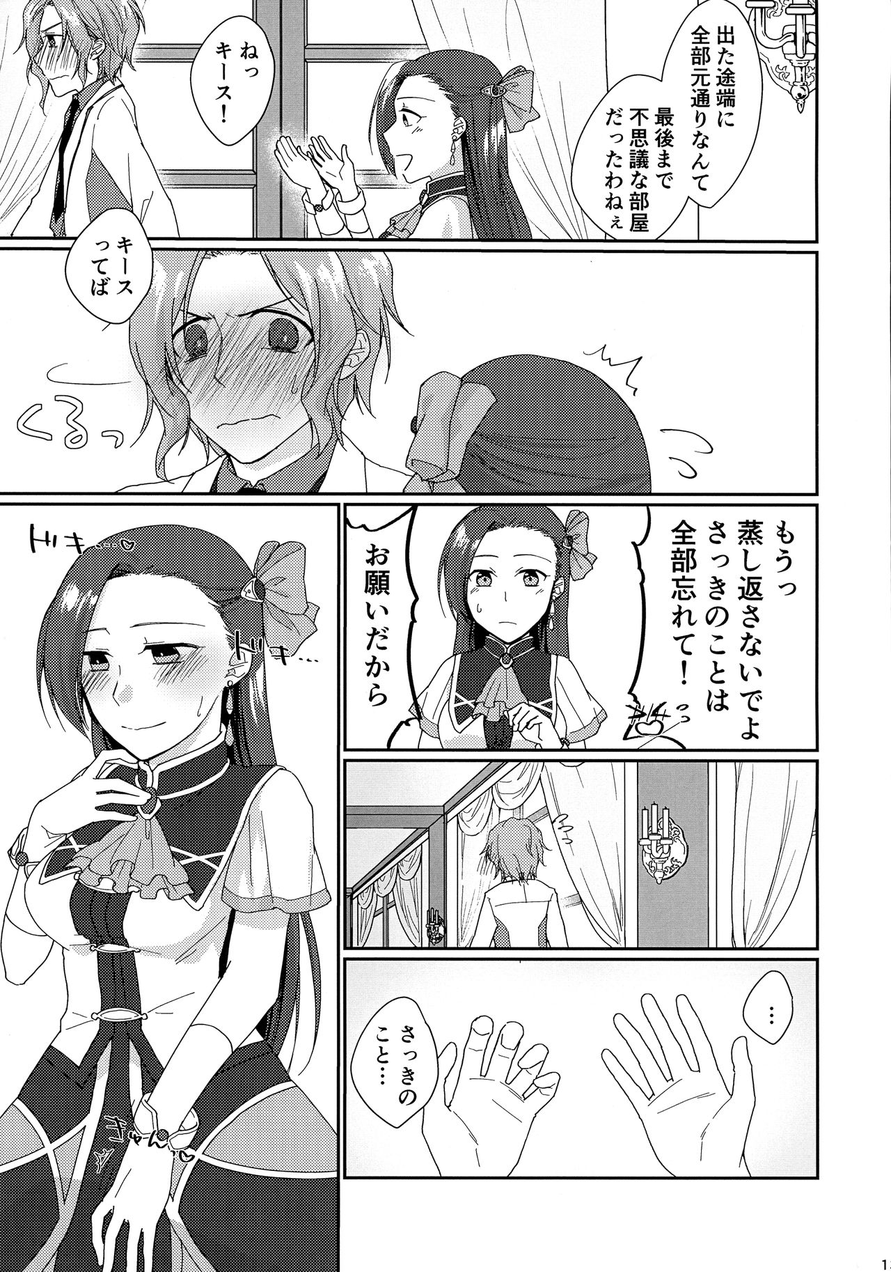 [GUN (Iko)] Biyaku o Nonde 1-jikan Tatanai to Derarenai Heya (Otome Game no Hametsu Furagu Shika Nai Akuyaku Reijou ni Tensei Shite Shimatta...) imagen número 13