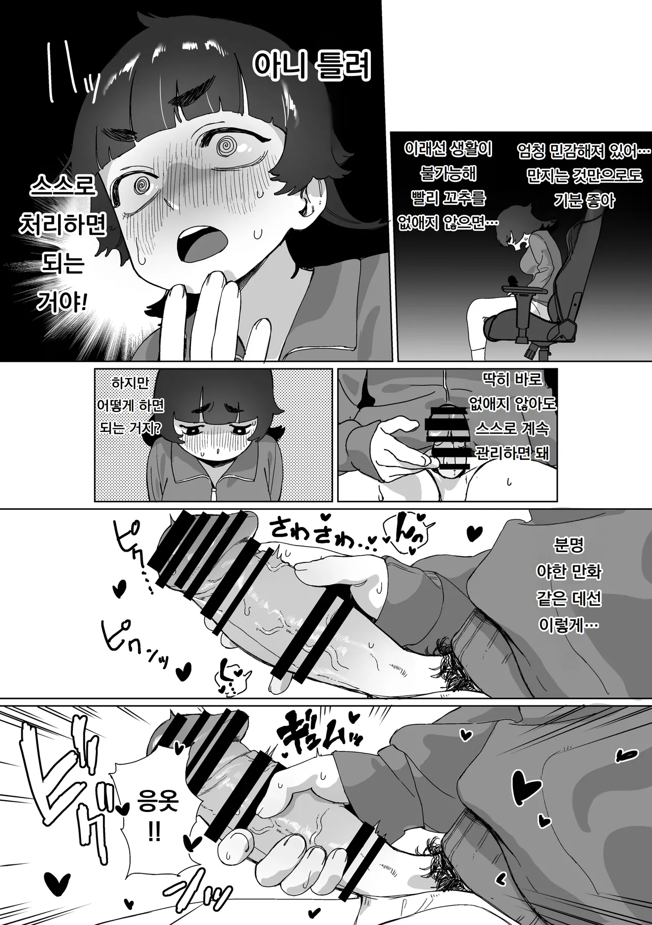 [Ekogi] 히키코모리 언니에게 꼬추가 생긴다면 Hikikomori no Ane ni Chinchin ga Haetara image number 7