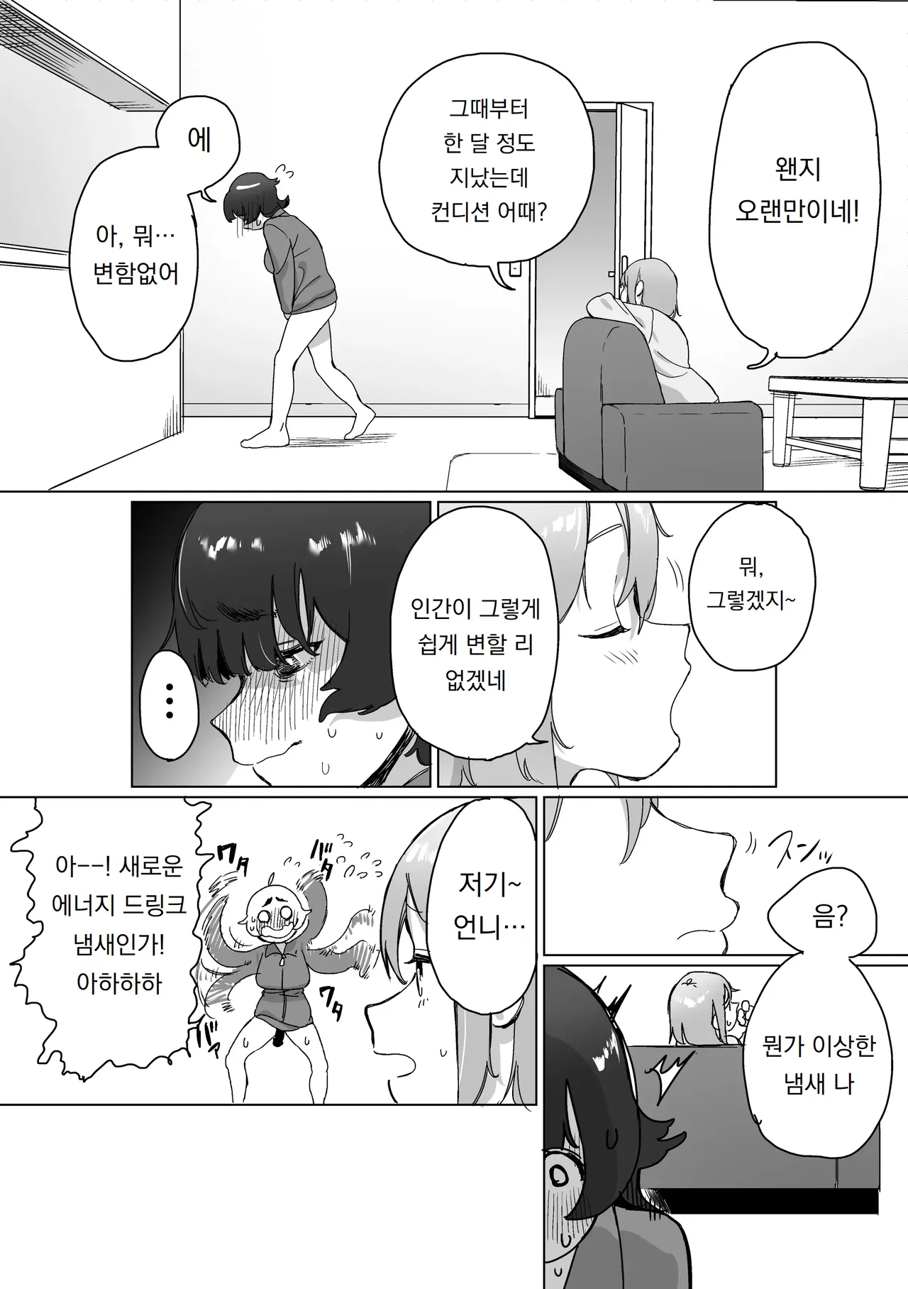 [Ekogi] 히키코모리 언니에게 꼬추가 생긴다면 Hikikomori no Ane ni Chinchin ga Haetara image number 21