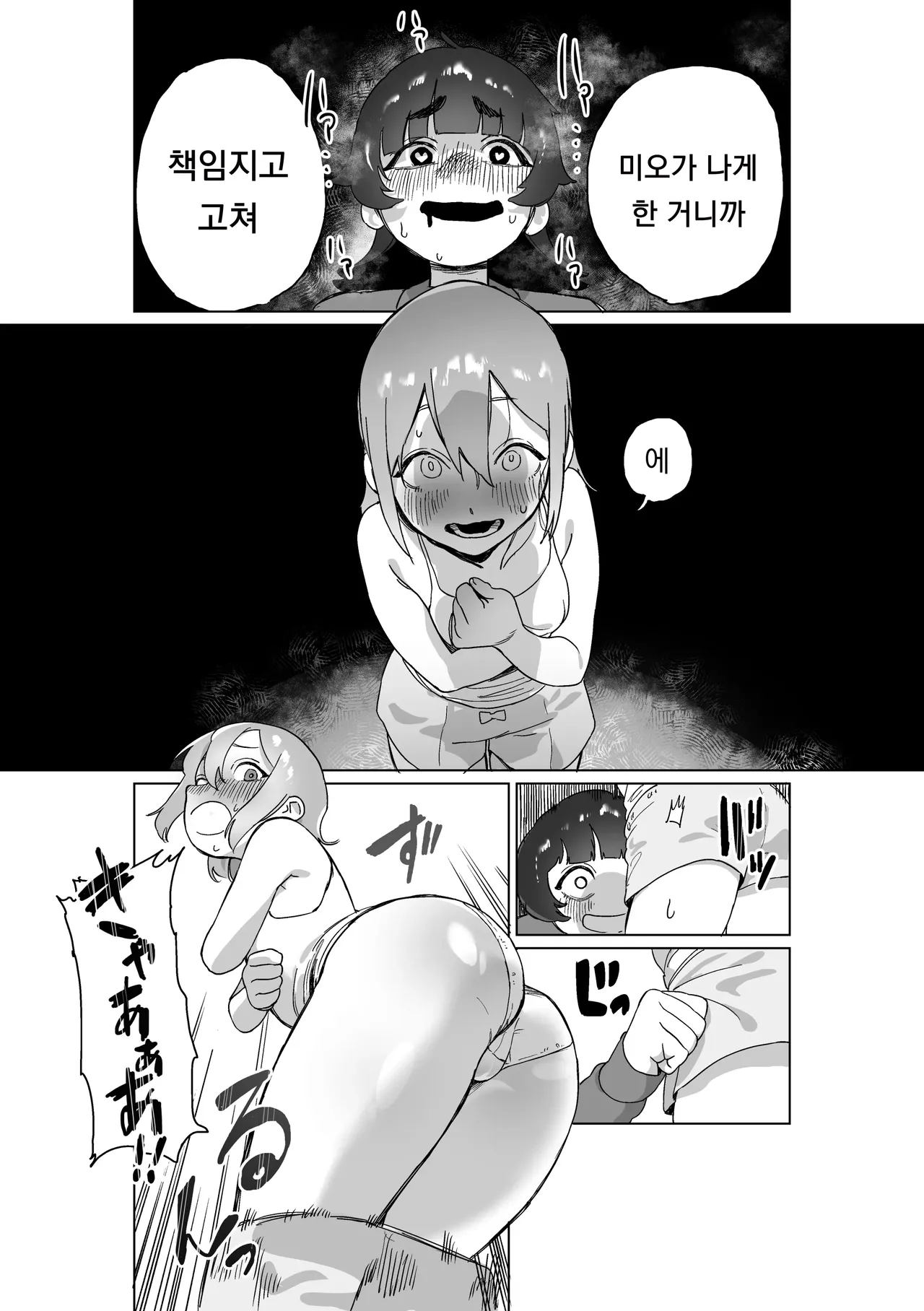 [Ekogi] 히키코모리 언니에게 꼬추가 생긴다면 Hikikomori no Ane ni Chinchin ga Haetara image number 25