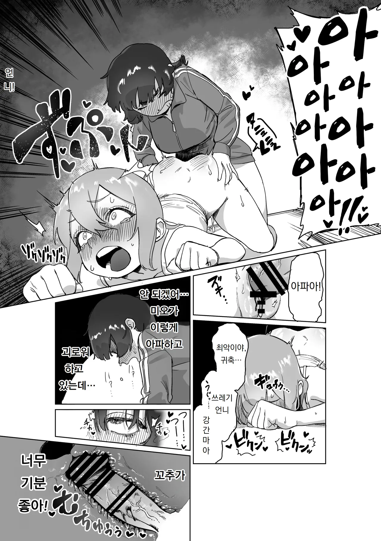 [Ekogi] 히키코모리 언니에게 꼬추가 생긴다면 Hikikomori no Ane ni Chinchin ga Haetara image number 30