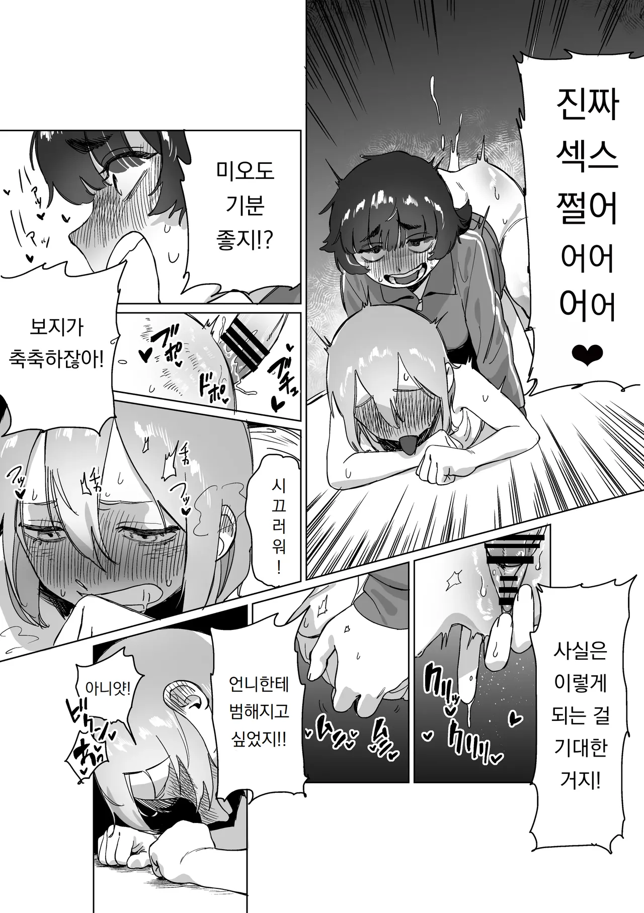 [Ekogi] 히키코모리 언니에게 꼬추가 생긴다면 Hikikomori no Ane ni Chinchin ga Haetara image number 32