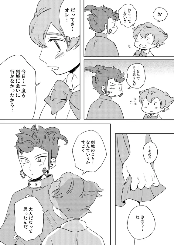 [gorilla (Urako)] prismic sunset (Inazuma Eleven GO) [Web Reprint] 图片编号 9