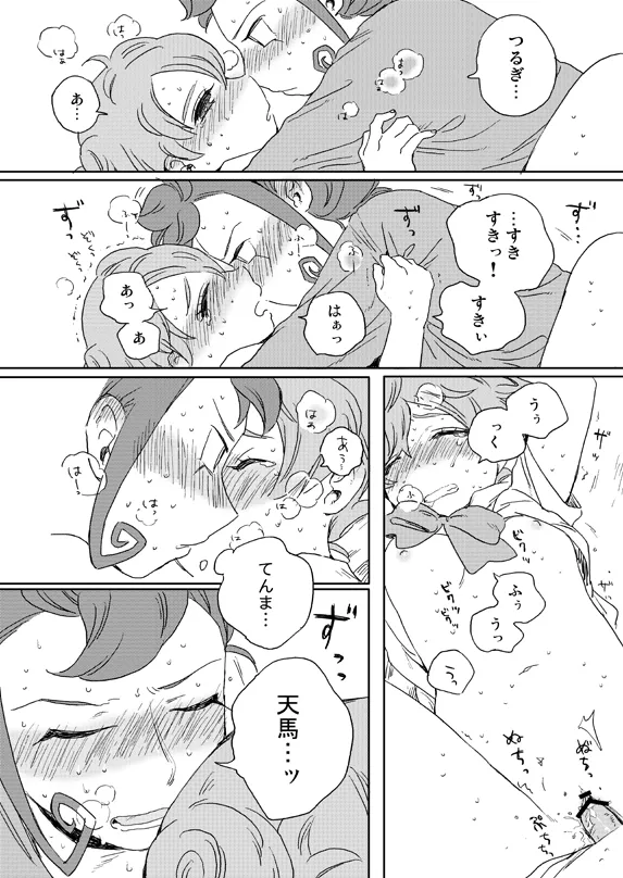 [gorilla (Urako)] prismic sunset (Inazuma Eleven GO) [Web Reprint] 图片编号 21