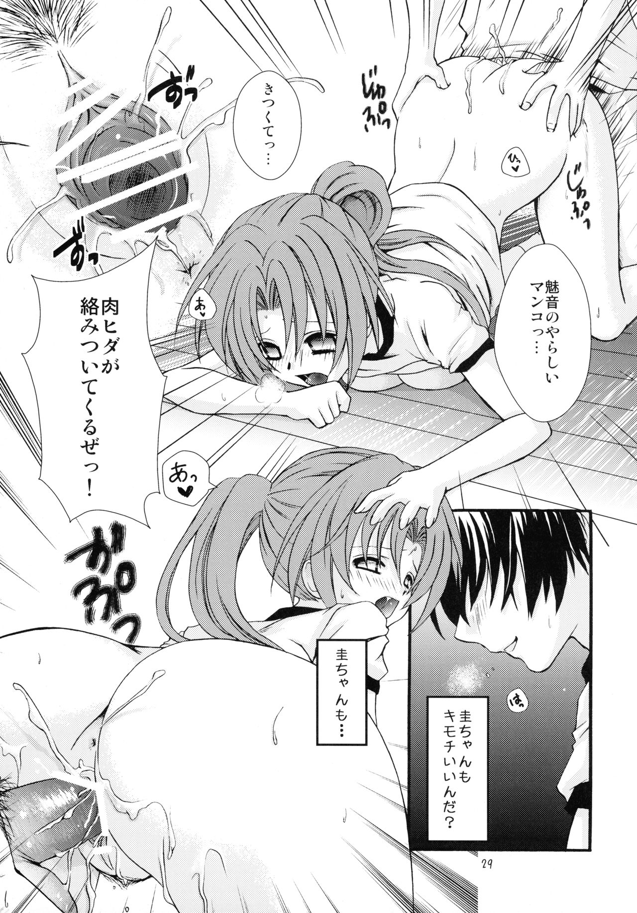 (SC39) [museo (Tachibana Kou)] M・M・M (Higurashi no Naku Koro ni) imagen número 28