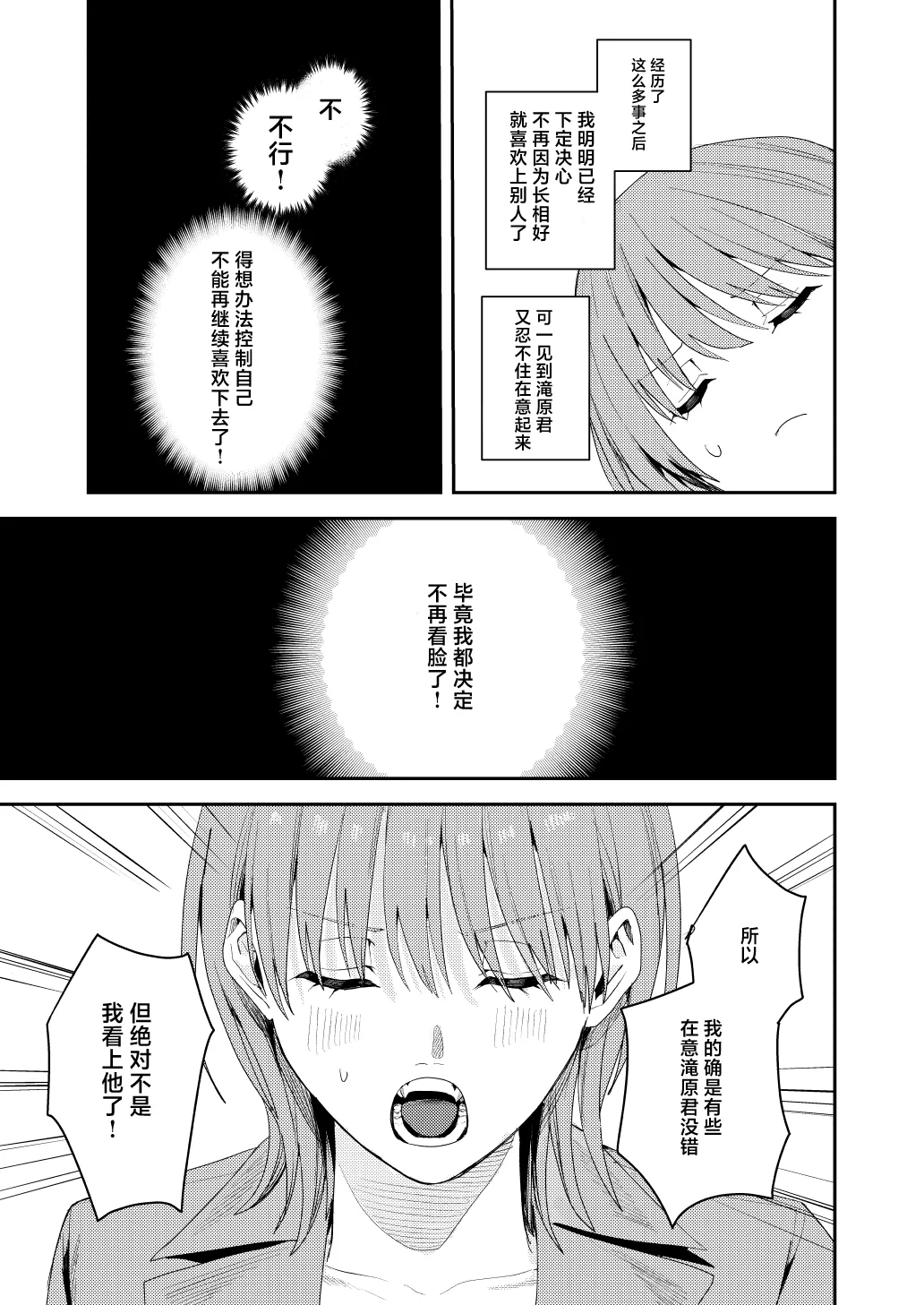 [べべロンチーノ星 (べってぃ)] 滝原くんは私の心が読めるからズルい [Chinese] [紫藤汉化组] 图片编号 5