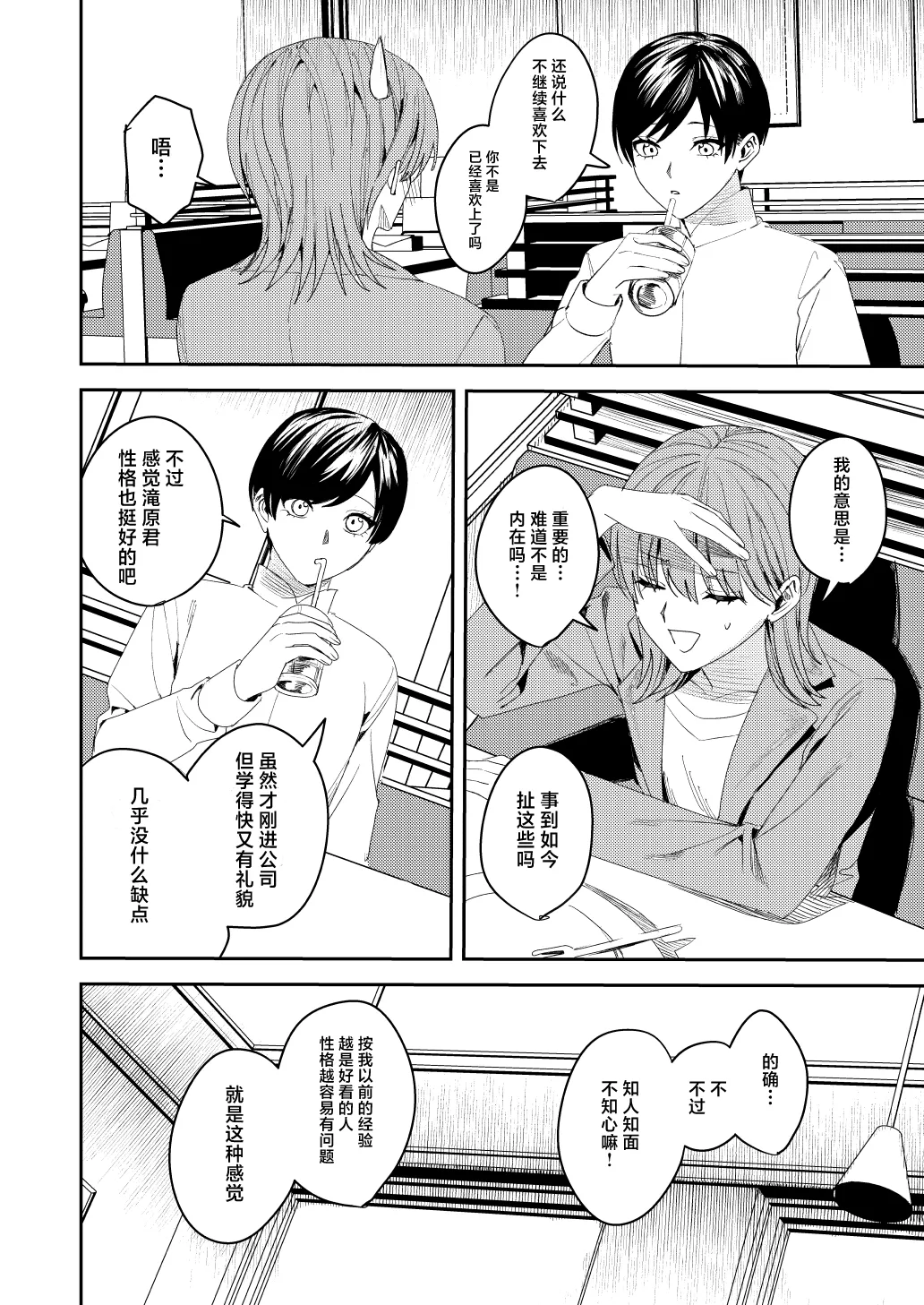 [べべロンチーノ星 (べってぃ)] 滝原くんは私の心が読めるからズルい [Chinese] [紫藤汉化组] 图片编号 6