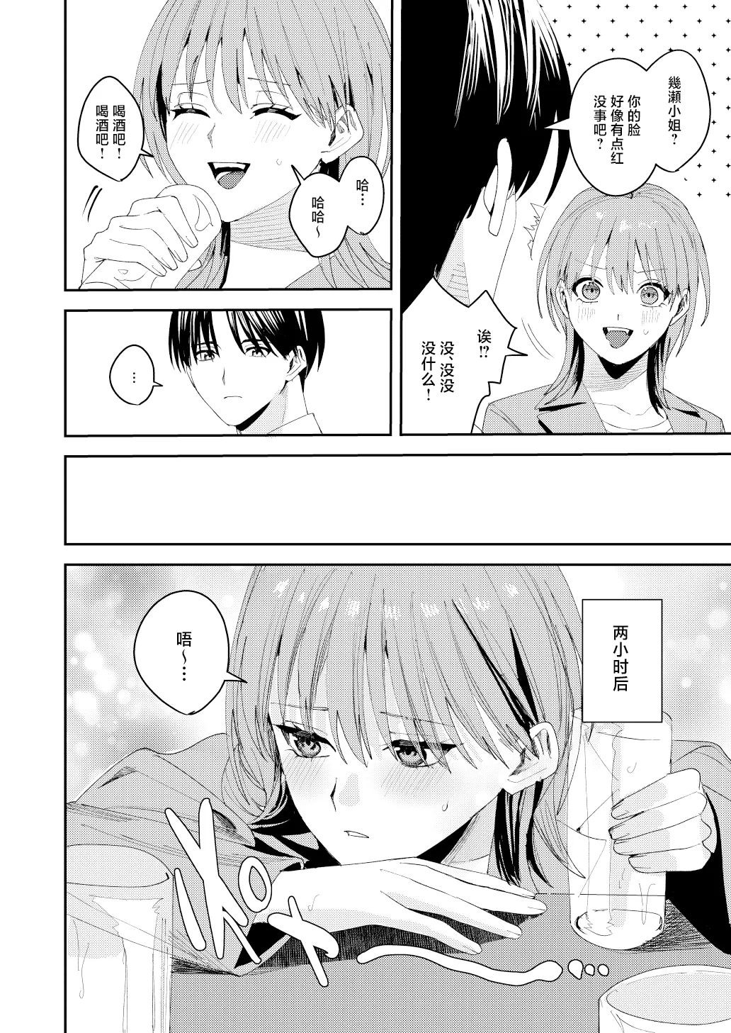 [べべロンチーノ星 (べってぃ)] 滝原くんは私の心が読めるからズルい [Chinese] [紫藤汉化组] 图片编号 10