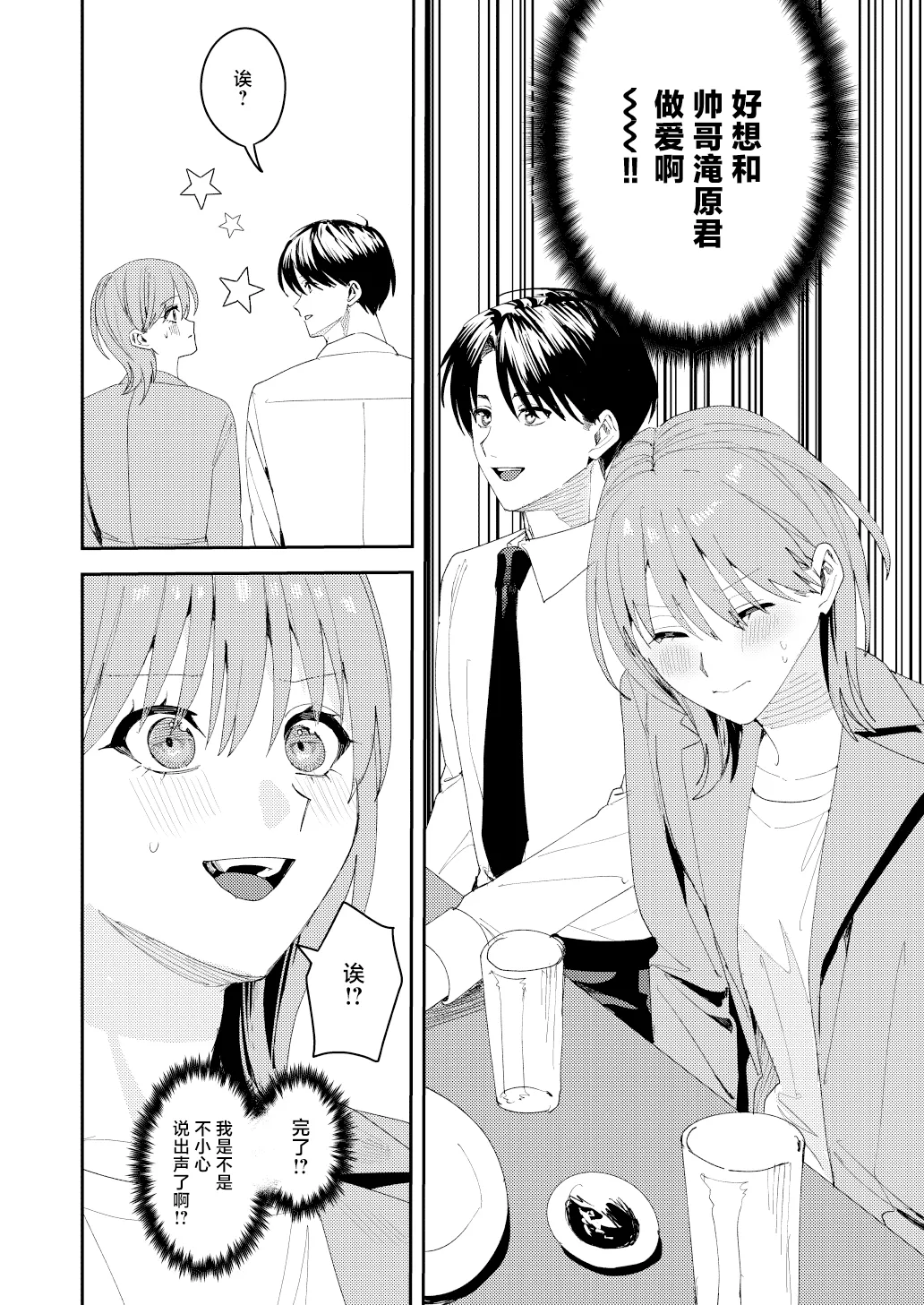 [べべロンチーノ星 (べってぃ)] 滝原くんは私の心が読めるからズルい [Chinese] [紫藤汉化组] 图片编号 12