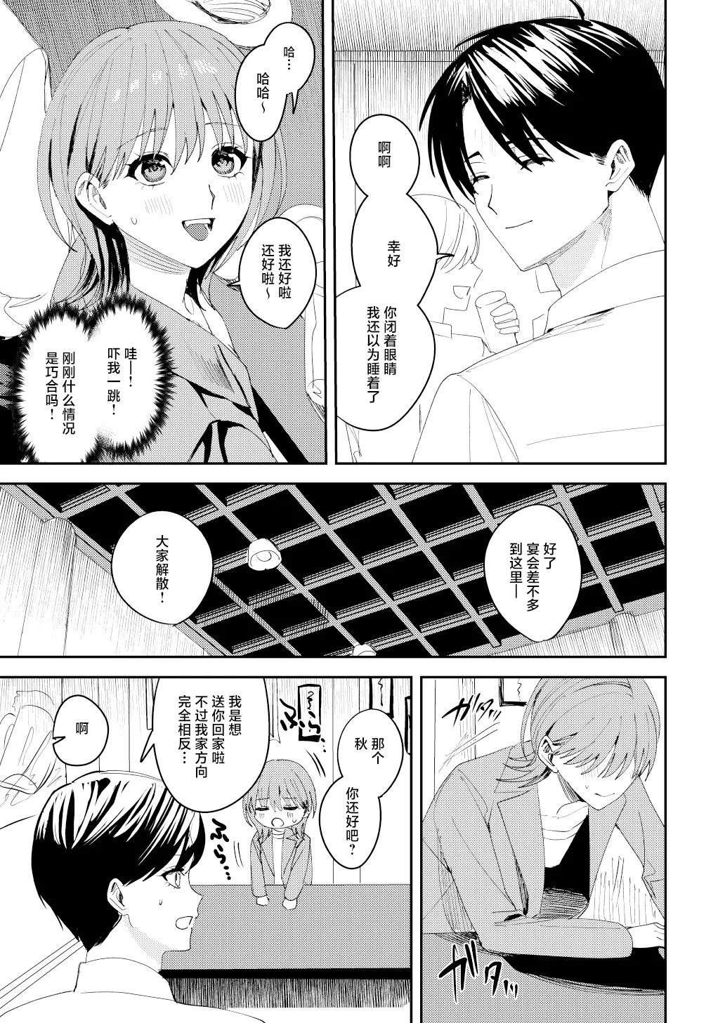 [べべロンチーノ星 (べってぃ)] 滝原くんは私の心が読めるからズルい [Chinese] [紫藤汉化组] 图片编号 13