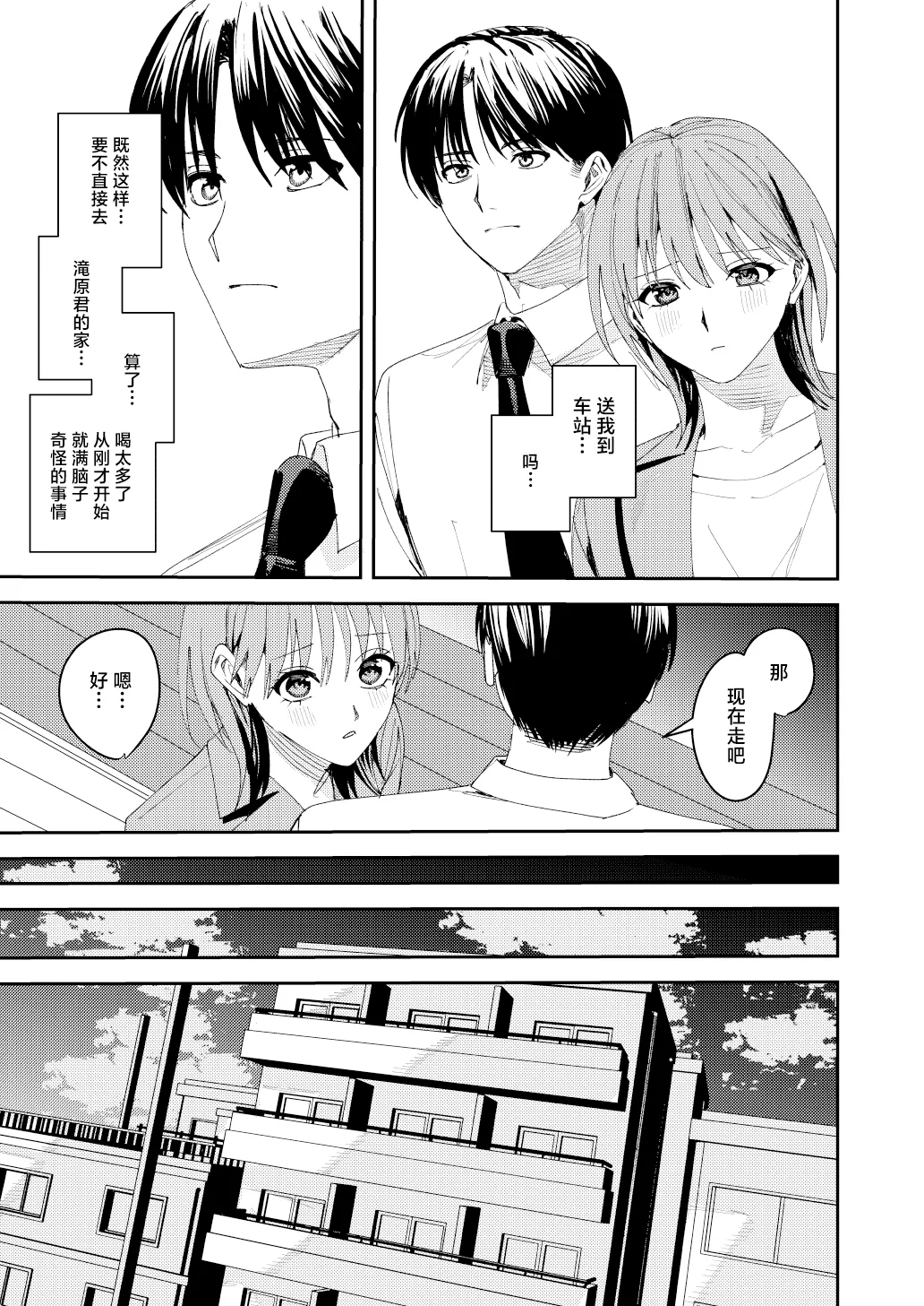 [べべロンチーノ星 (べってぃ)] 滝原くんは私の心が読めるからズルい [Chinese] [紫藤汉化组] 图片编号 15