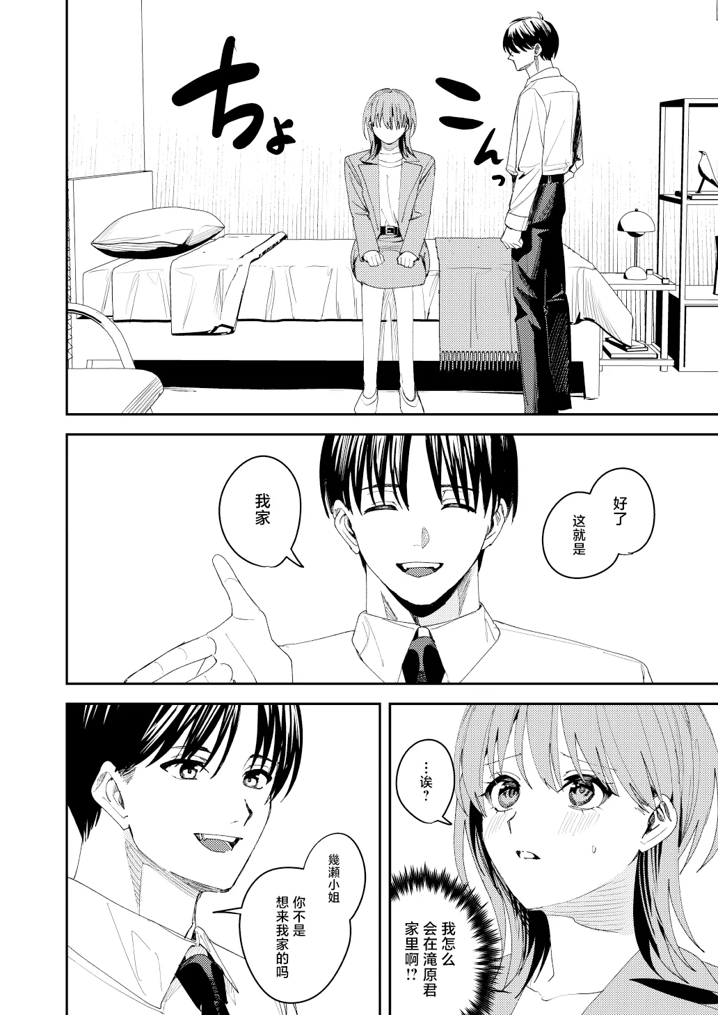 [べべロンチーノ星 (べってぃ)] 滝原くんは私の心が読めるからズルい [Chinese] [紫藤汉化组] 图片编号 16