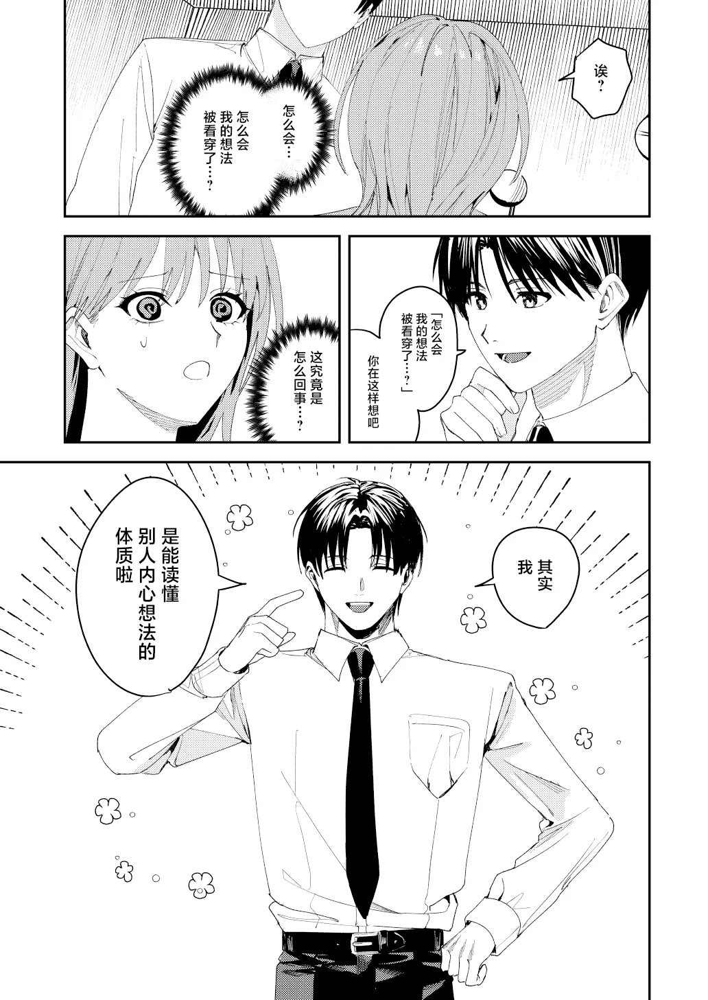 [べべロンチーノ星 (べってぃ)] 滝原くんは私の心が読めるからズルい [Chinese] [紫藤汉化组] 图片编号 17